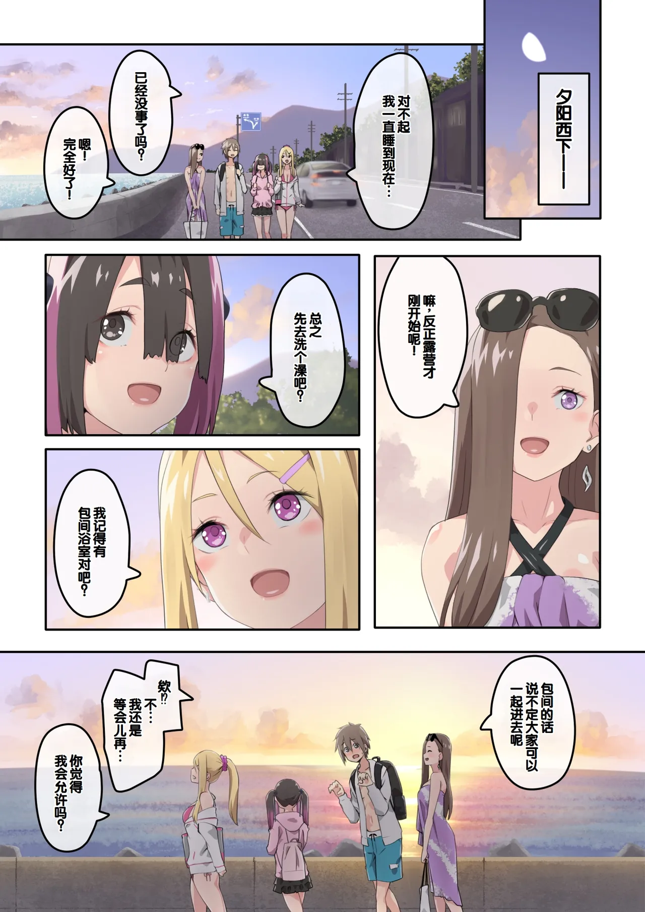 [TJ_studio (Toji)] Gal Camp v ~Yarisaa no Bijo 3-nin to Ero Mokuteki de Umi e Iku Hanashi~ [Chinese] [甜族星人赞助汉化] Bildnummer 45