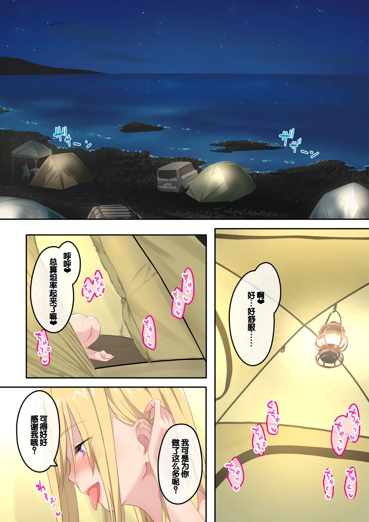 [TJ_studio (Toji)] Gal Camp v ~Yarisaa no Bijo 3-nin to Ero Mokuteki de Umi e Iku Hanashi~ [Chinese] [甜族星人赞助汉化] Bildnummer 54