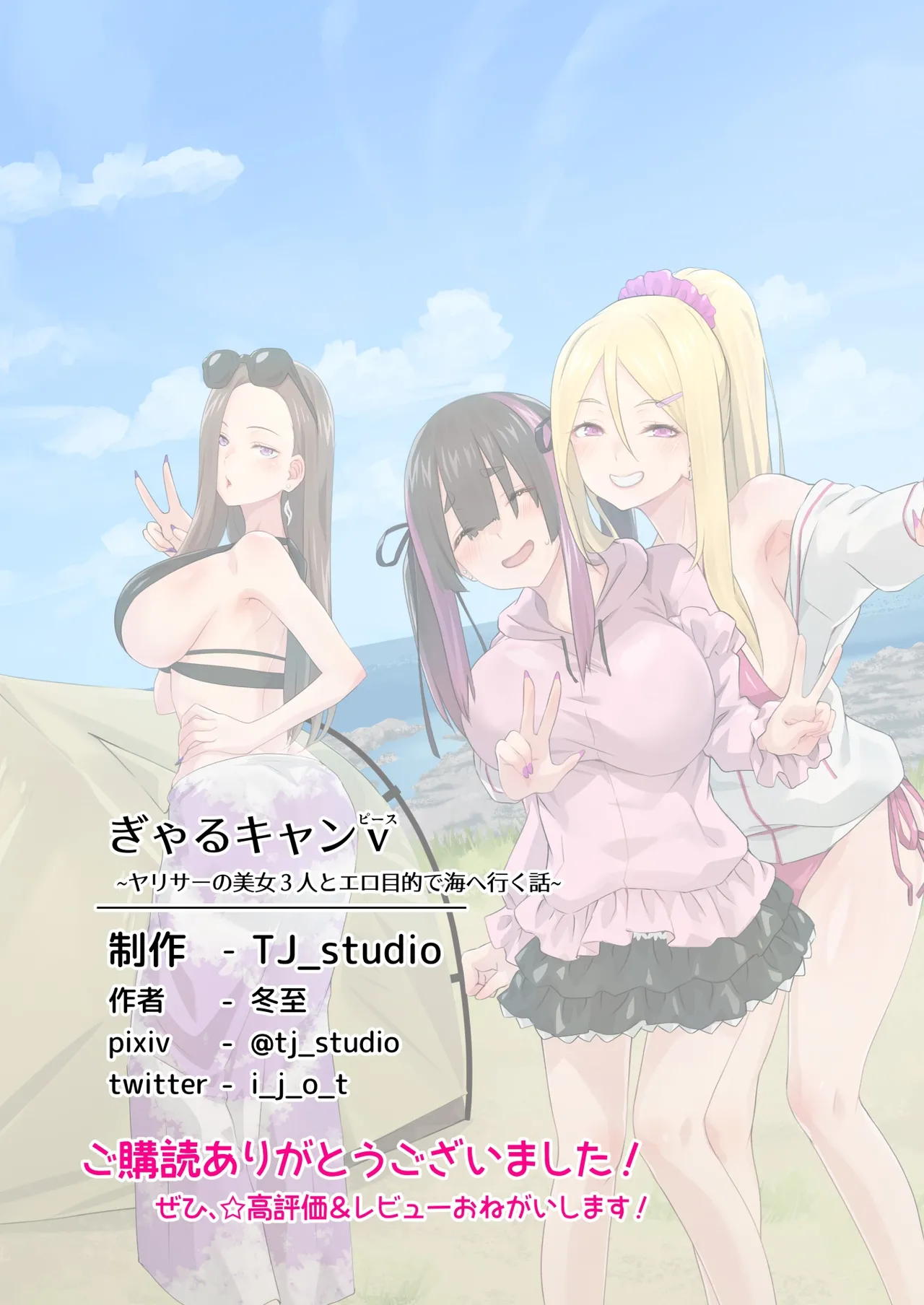 [TJ_studio (Toji)] Gal Camp v ~Yarisaa no Bijo 3-nin to Ero Mokuteki de Umi e Iku Hanashi~ [Chinese] [甜族星人赞助汉化] Bildnummer 83