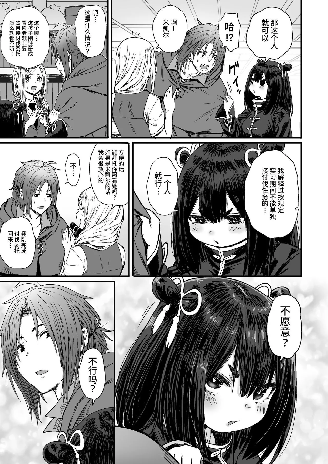 [Seibunkaken (Yanagida Fumita)] Kawaii Kawaii Kawaii | 可爱 可爱 很可爱 [Chinese] [这样很好=汉化组合] numero di immagine  8