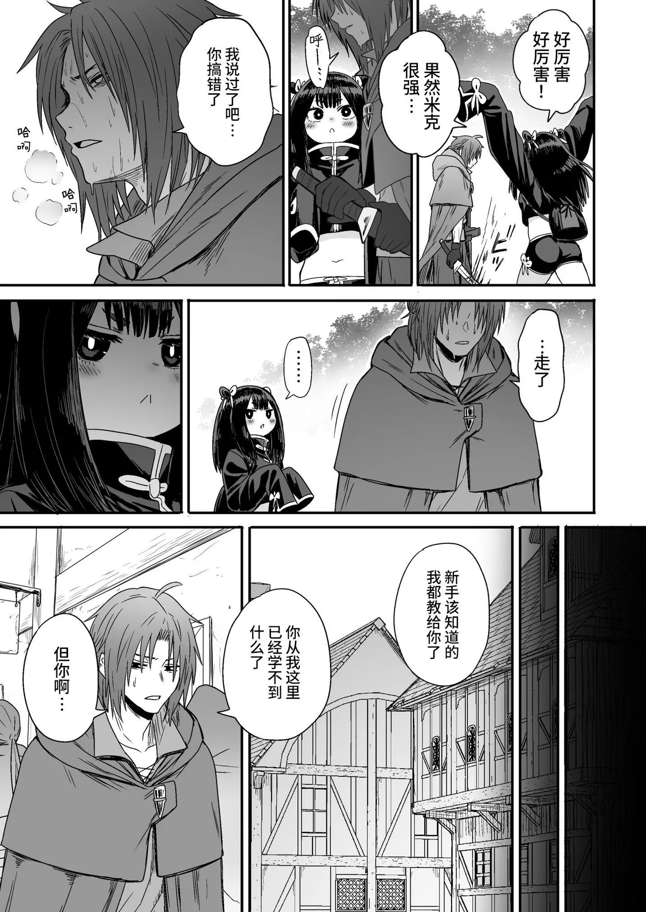 [Seibunkaken (Yanagida Fumita)] Kawaii Kawaii Kawaii | 可爱 可爱 很可爱 [Chinese] [这样很好=汉化组合] numero di immagine  20