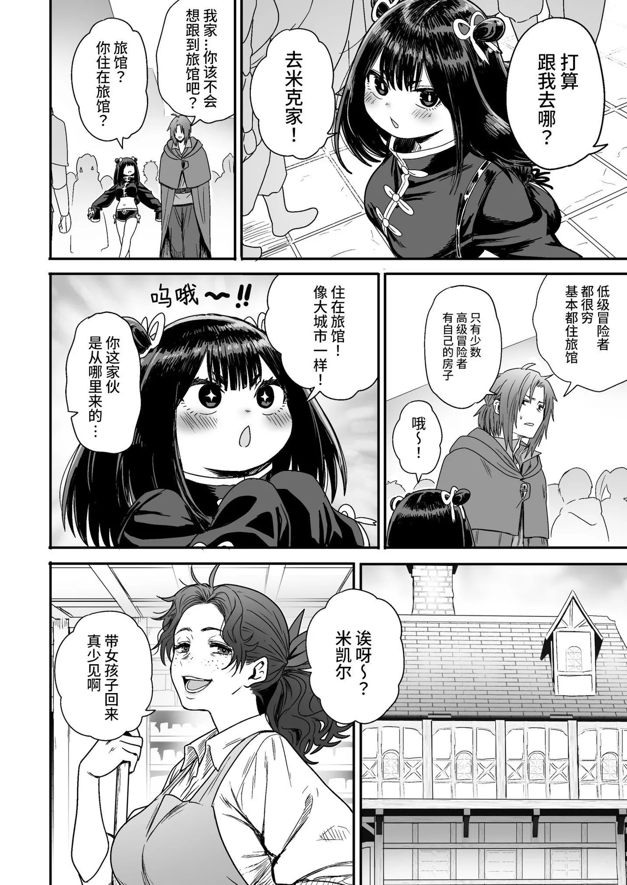 [Seibunkaken (Yanagida Fumita)] Kawaii Kawaii Kawaii | 可爱 可爱 很可爱 [Chinese] [这样很好=汉化组合] numero di immagine  21