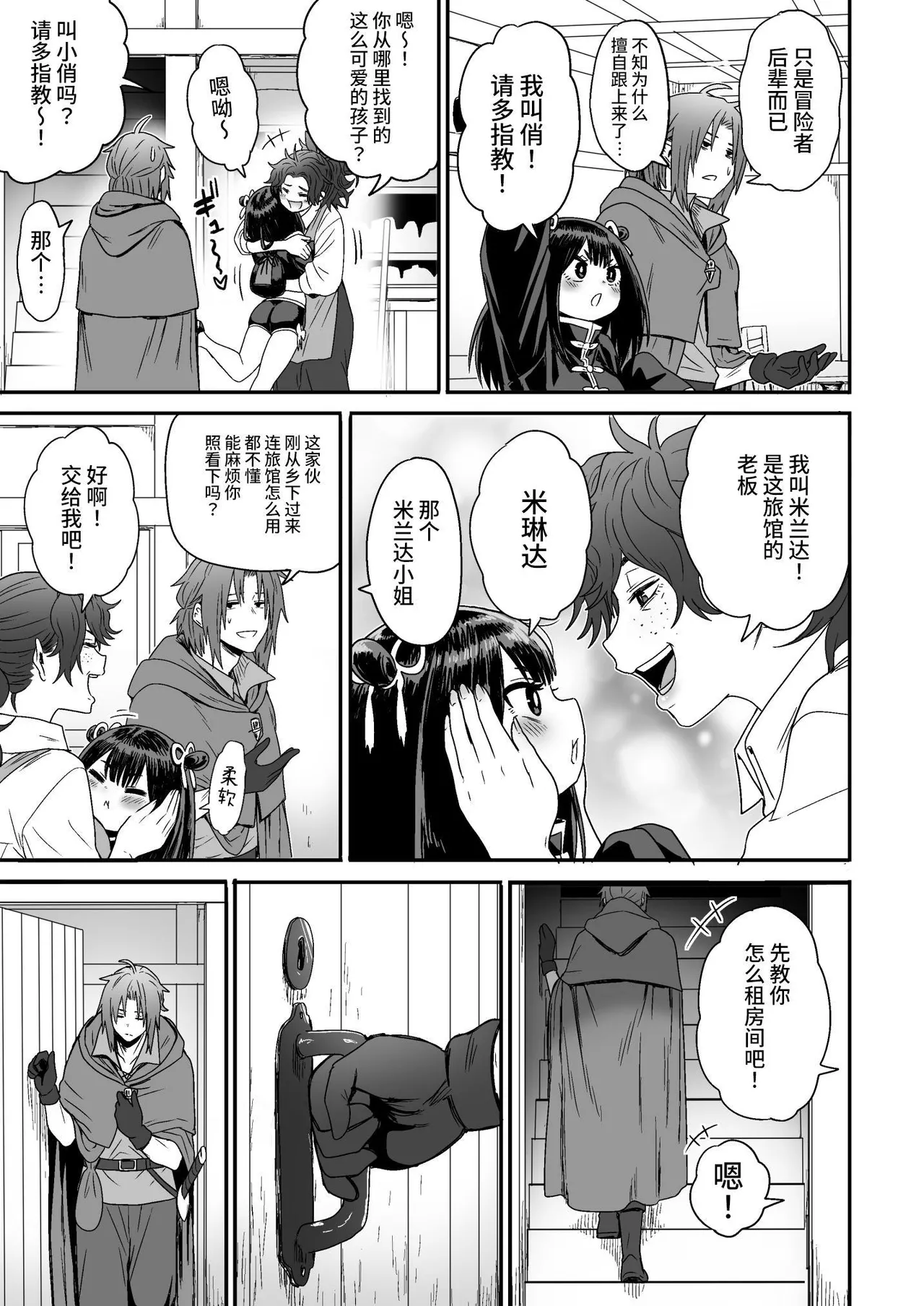 [Seibunkaken (Yanagida Fumita)] Kawaii Kawaii Kawaii | 可爱 可爱 很可爱 [Chinese] [这样很好=汉化组合] numero di immagine  22