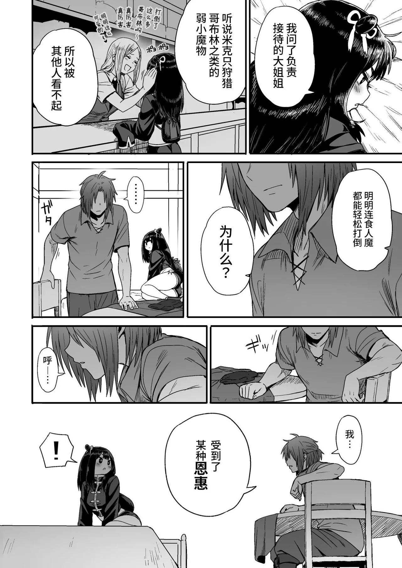 [Seibunkaken (Yanagida Fumita)] Kawaii Kawaii Kawaii | 可爱 可爱 很可爱 [Chinese] [这样很好=汉化组合] numero di immagine  25