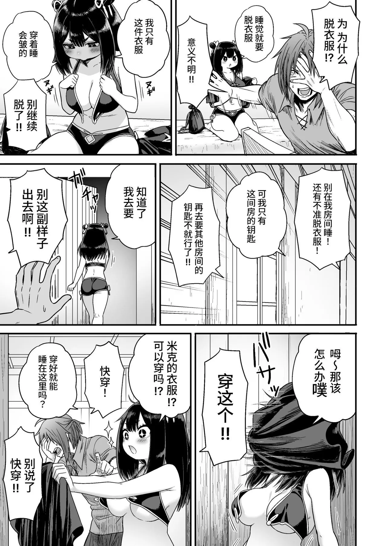 [Seibunkaken (Yanagida Fumita)] Kawaii Kawaii Kawaii | 可爱 可爱 很可爱 [Chinese] [这样很好=汉化组合] numero di immagine  30