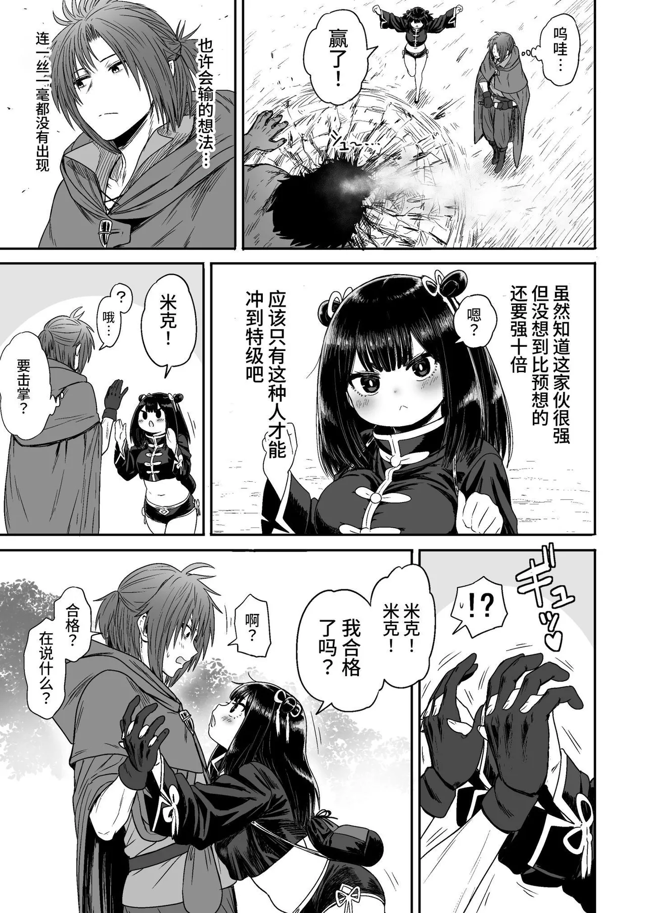 [Seibunkaken (Yanagida Fumita)] Kawaii Kawaii Kawaii | 可爱 可爱 很可爱 [Chinese] [这样很好=汉化组合] numero di immagine  46