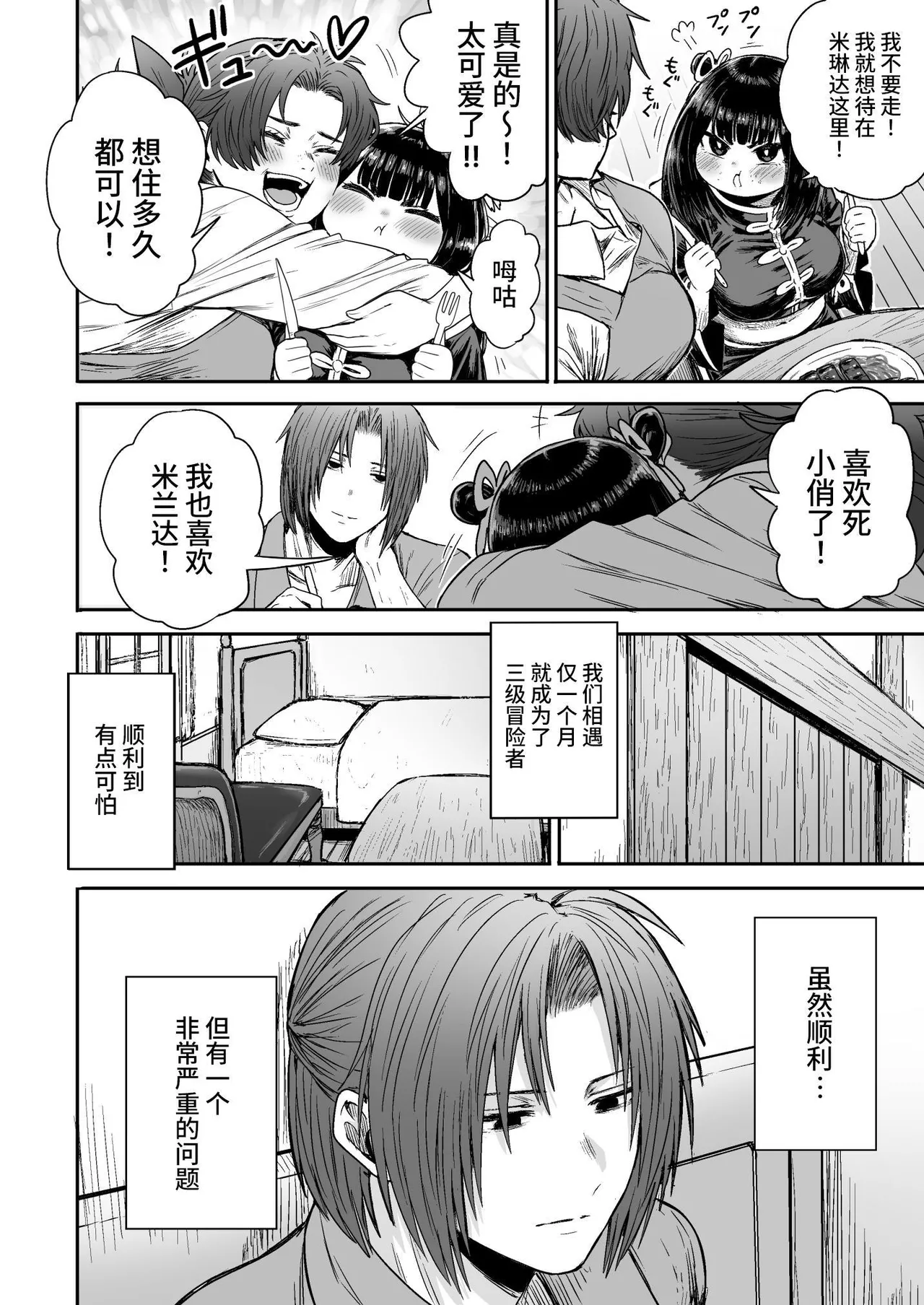 [Seibunkaken (Yanagida Fumita)] Kawaii Kawaii Kawaii | 可爱 可爱 很可爱 [Chinese] [这样很好=汉化组合] numero di immagine  61