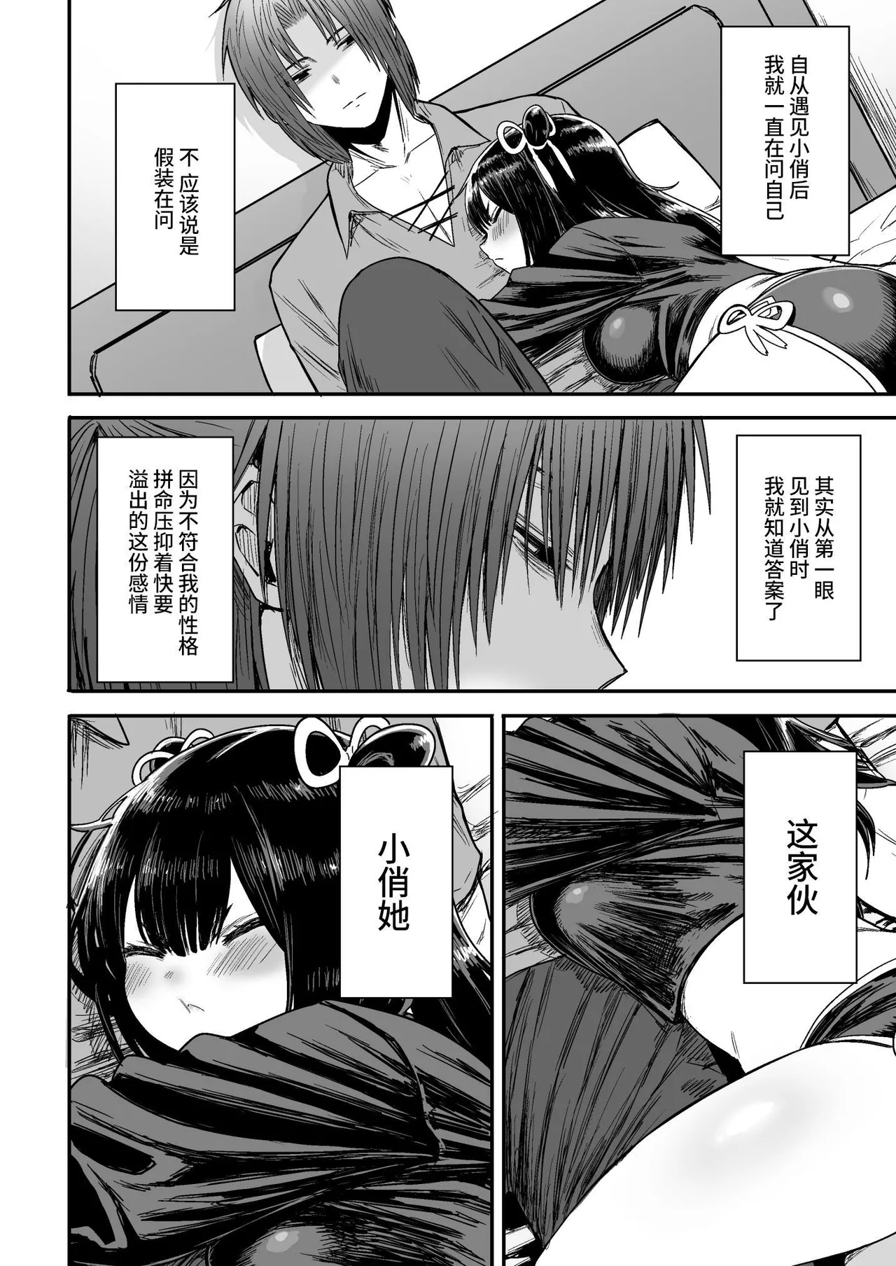 [Seibunkaken (Yanagida Fumita)] Kawaii Kawaii Kawaii | 可爱 可爱 很可爱 [Chinese] [这样很好=汉化组合] numero di immagine  63