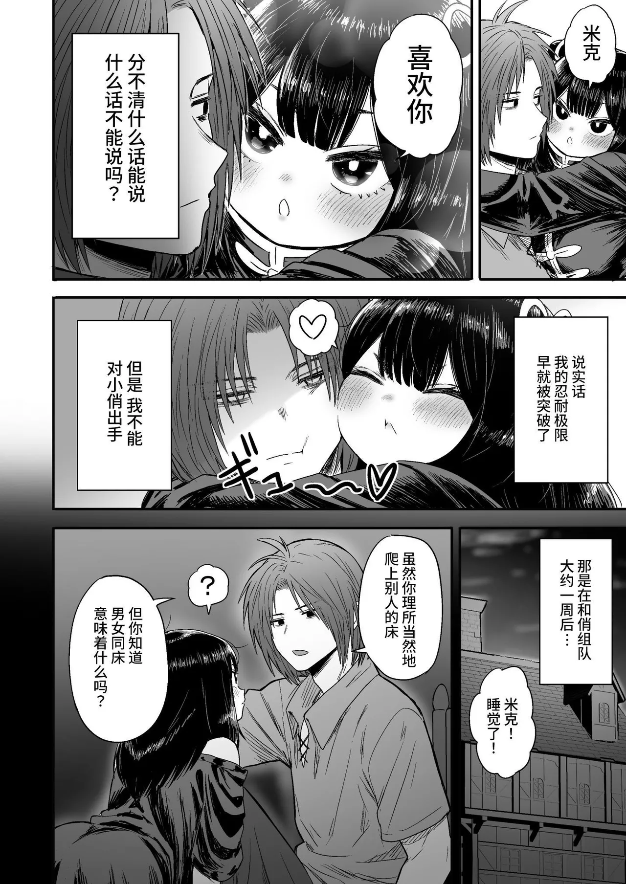 [Seibunkaken (Yanagida Fumita)] Kawaii Kawaii Kawaii | 可爱 可爱 很可爱 [Chinese] [这样很好=汉化组合] numero di immagine  67