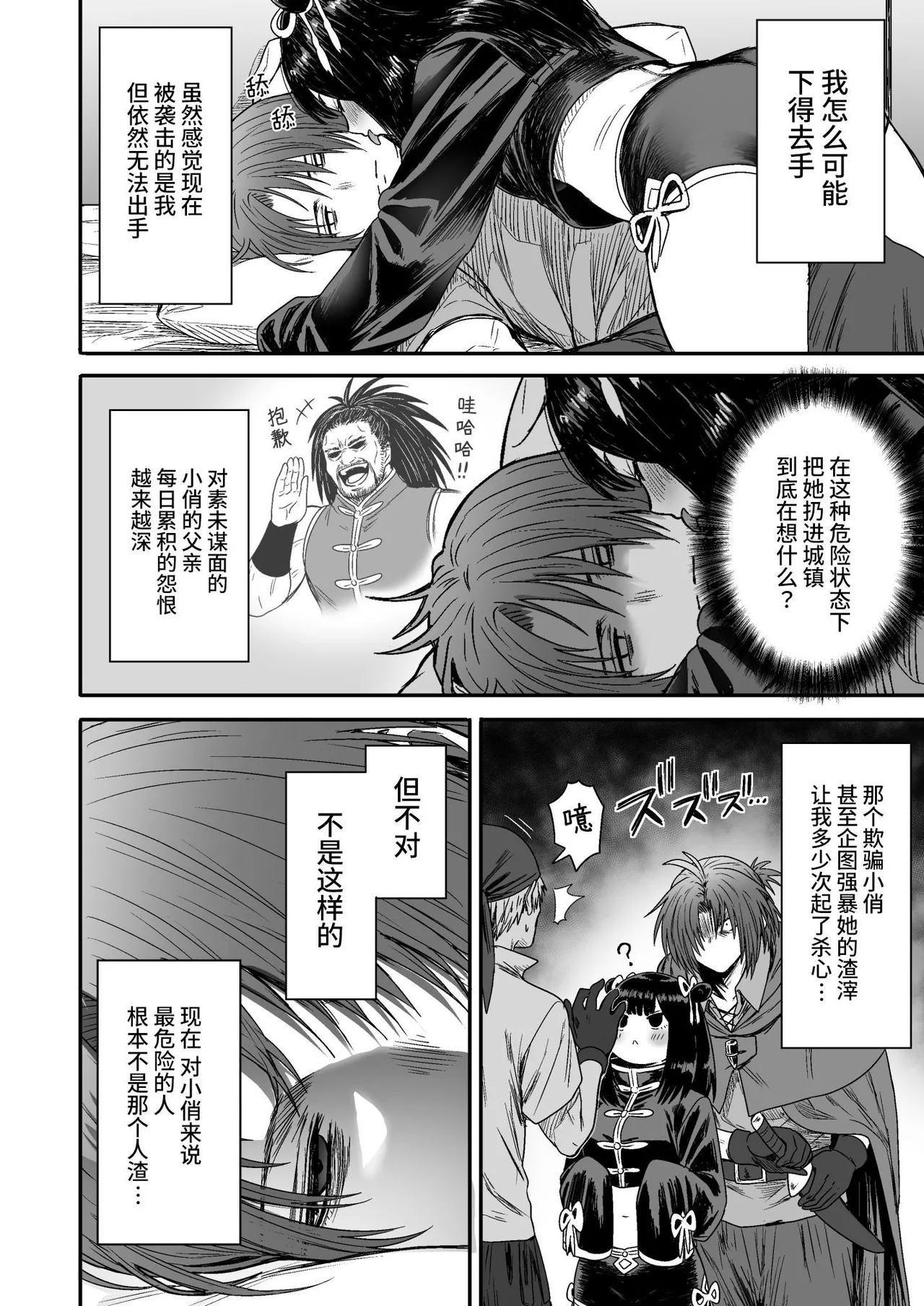 [Seibunkaken (Yanagida Fumita)] Kawaii Kawaii Kawaii | 可爱 可爱 很可爱 [Chinese] [这样很好=汉化组合] numero di immagine  69