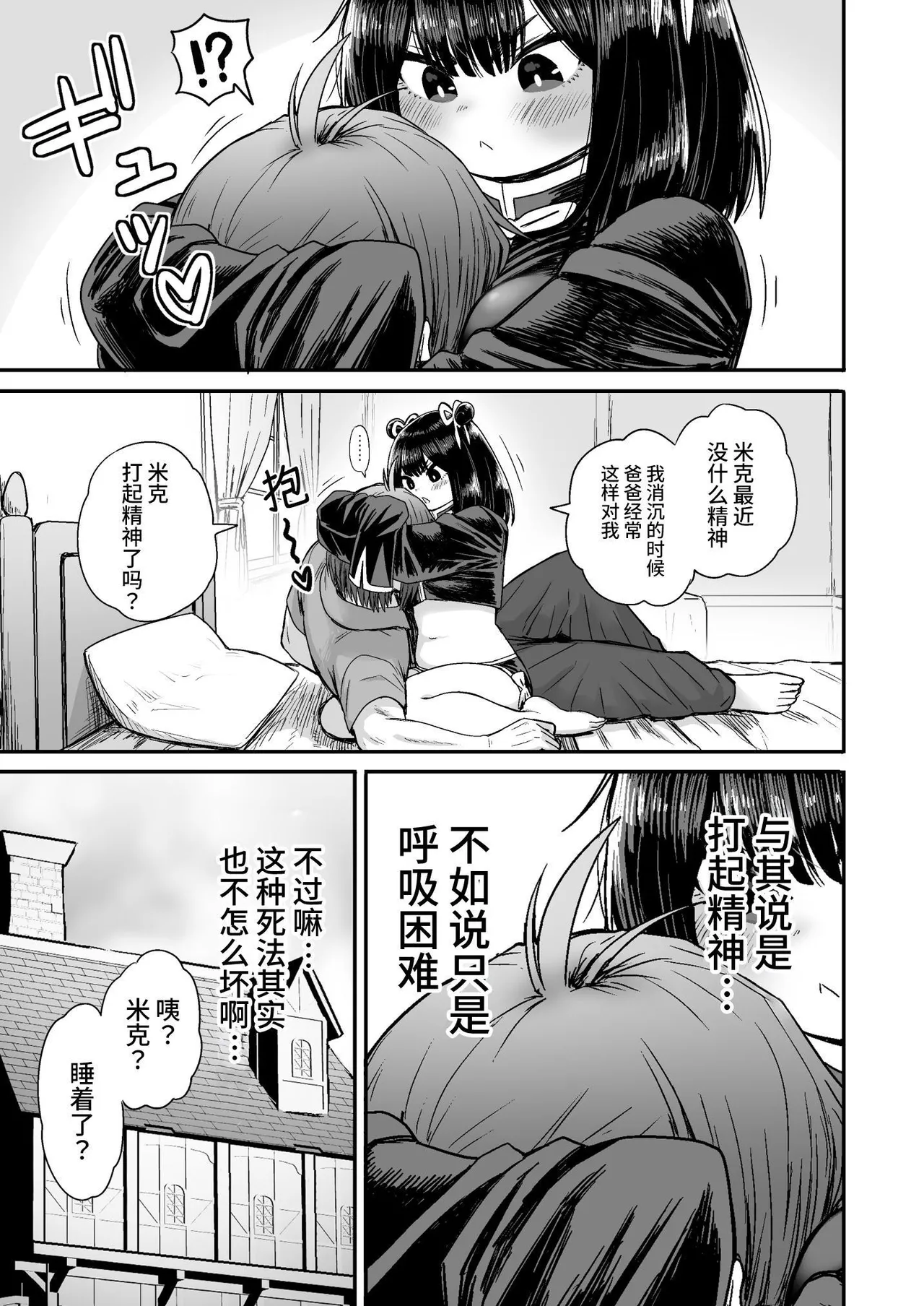 [Seibunkaken (Yanagida Fumita)] Kawaii Kawaii Kawaii | 可爱 可爱 很可爱 [Chinese] [这样很好=汉化组合] numero di immagine  70