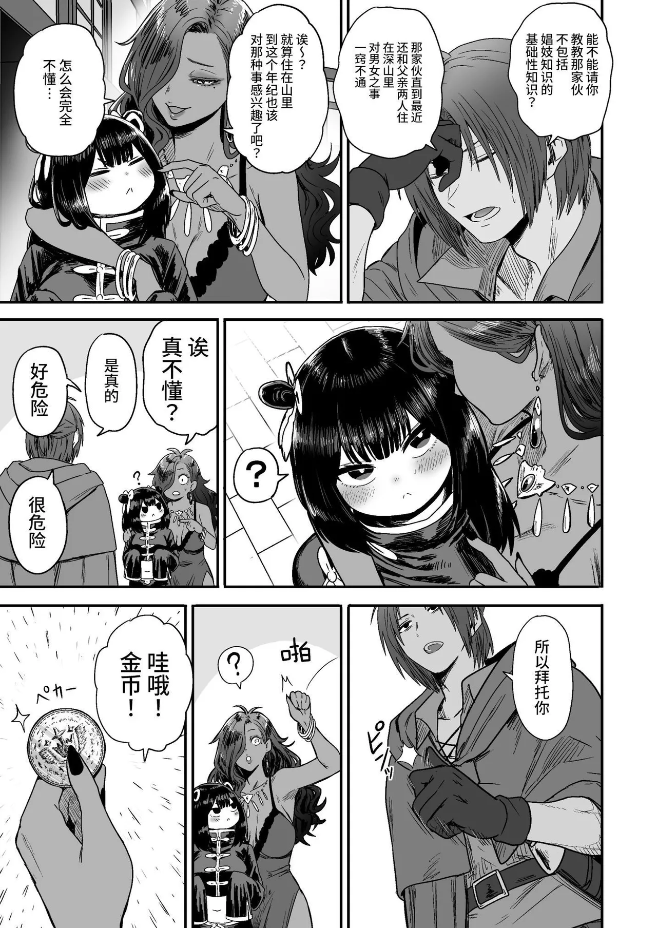 [Seibunkaken (Yanagida Fumita)] Kawaii Kawaii Kawaii | 可爱 可爱 很可爱 [Chinese] [这样很好=汉化组合] numero di immagine  74