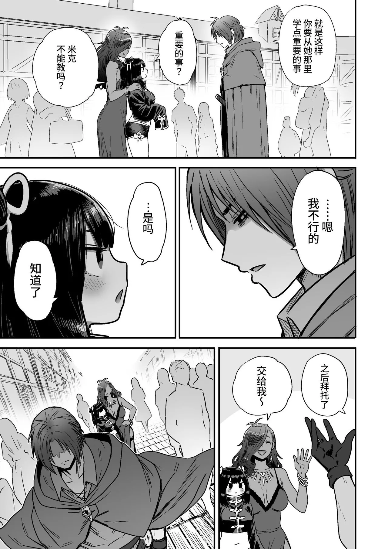 [Seibunkaken (Yanagida Fumita)] Kawaii Kawaii Kawaii | 可爱 可爱 很可爱 [Chinese] [这样很好=汉化组合] numero di immagine  76