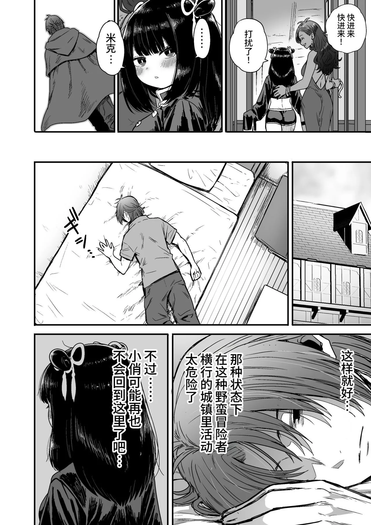 [Seibunkaken (Yanagida Fumita)] Kawaii Kawaii Kawaii | 可爱 可爱 很可爱 [Chinese] [这样很好=汉化组合] numero di immagine  77