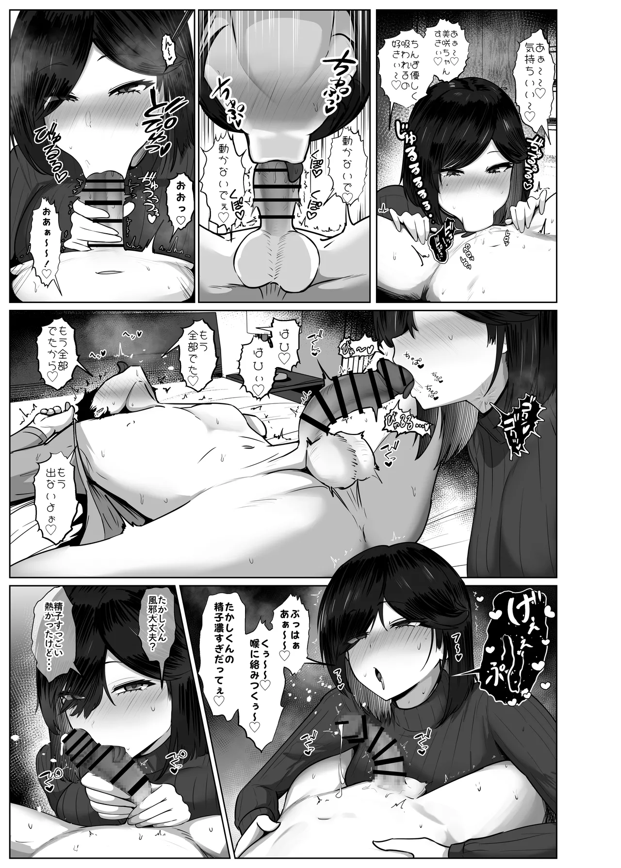 [Jakky] Donna Onegai mo Kiite Kureru Doukyuusei to Tsukiattara Noumiso Hakai Sareta Hanashi 2 Chapters 1-10 画像番号 43