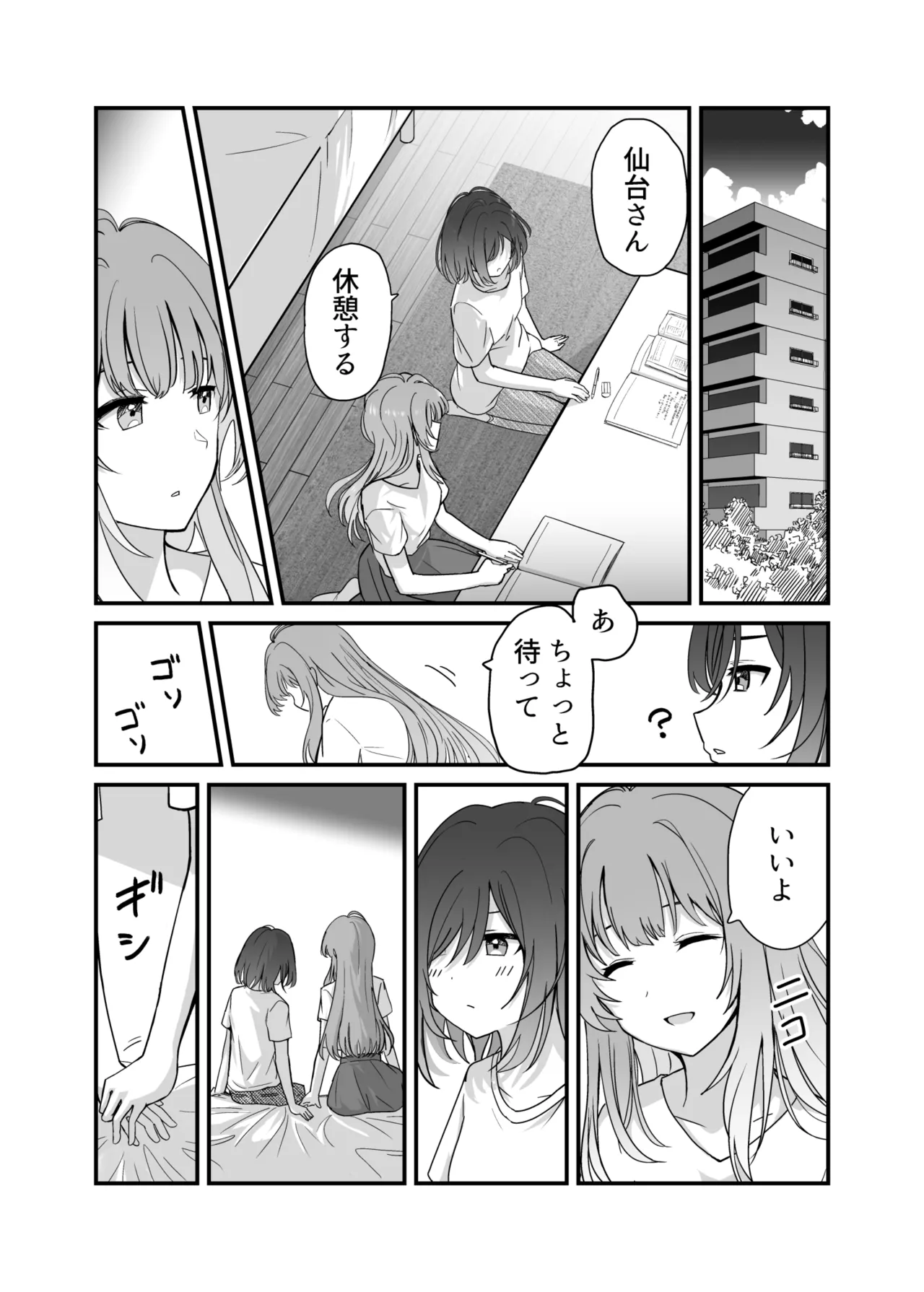 [Kari] Shuukura Doujin (Kari) (Shuu ni Ichido Classmate o Kau Hanashi) Bildnummer 12