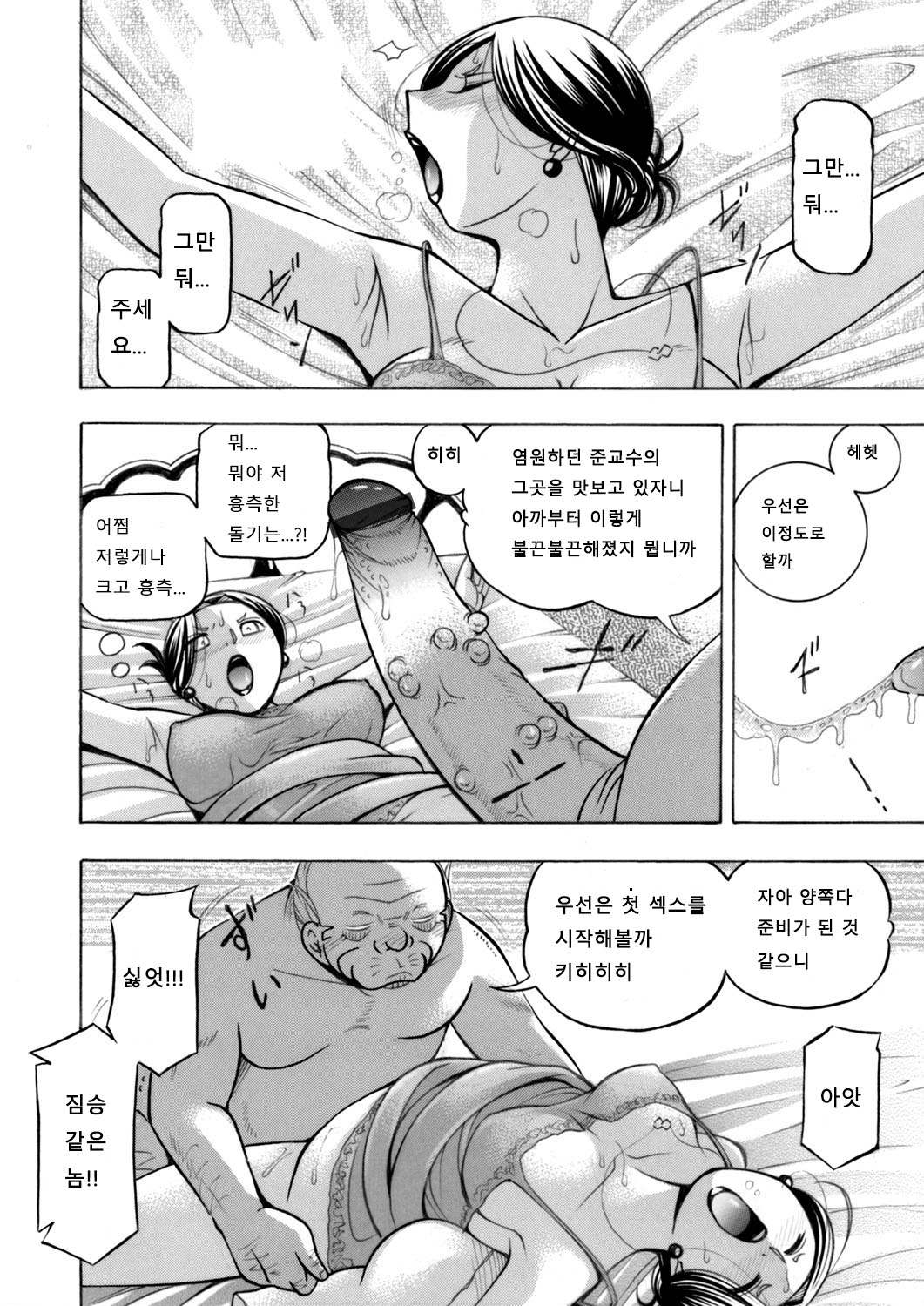 [Chuuka Naruto] Jiyunkyouju asako -Bi niku hisho ka- 02 (korean) 4eme image