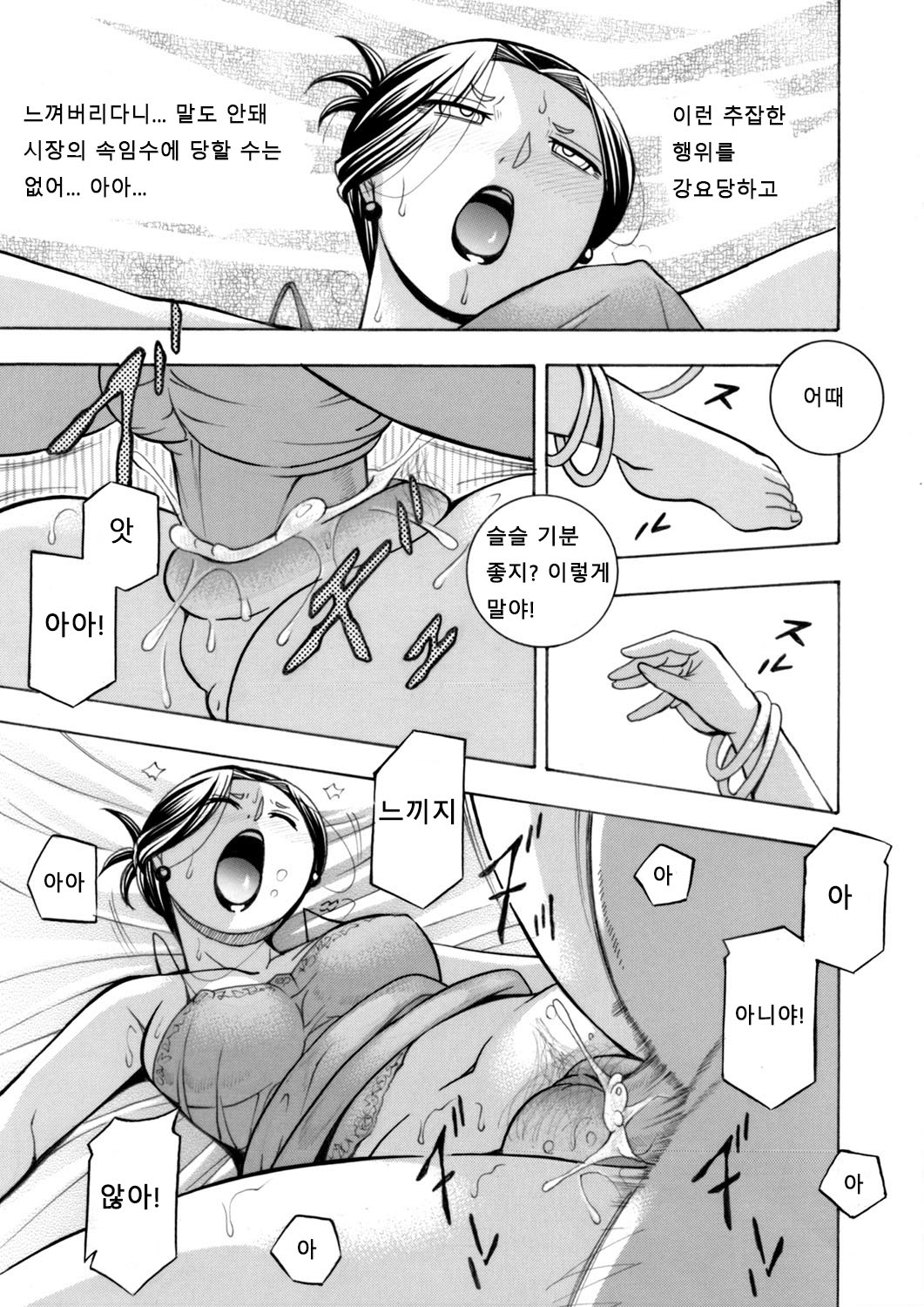 [Chuuka Naruto] Jiyunkyouju asako -Bi niku hisho ka- 02 (korean) 9eme image