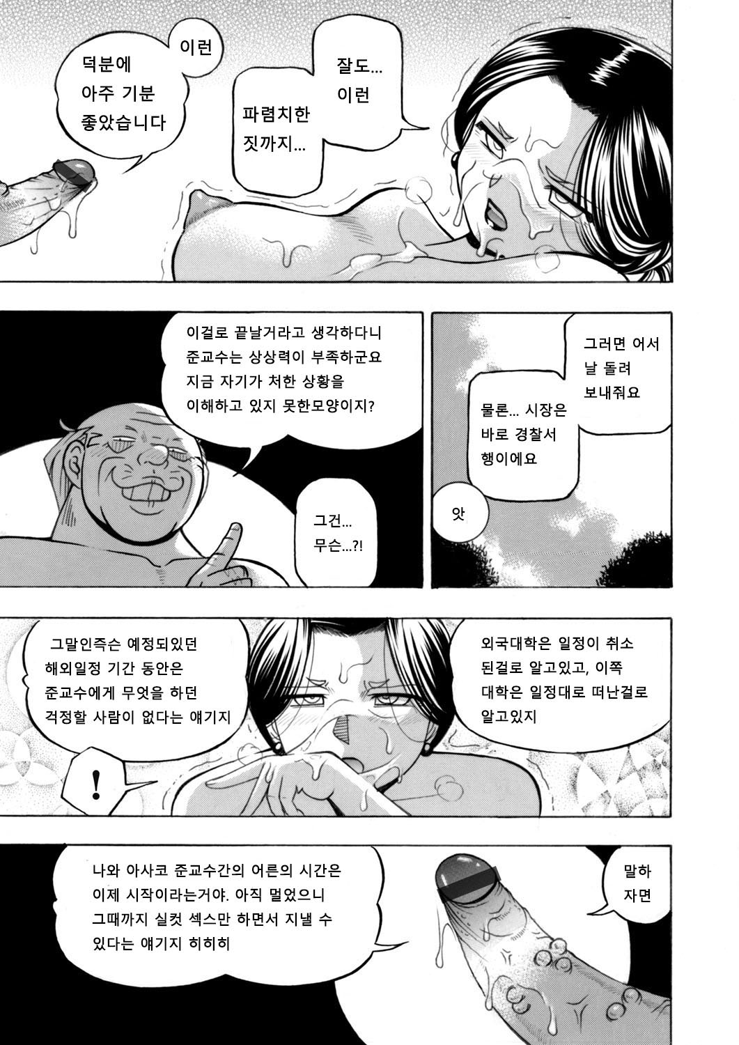 [Chuuka Naruto] Jiyunkyouju asako -Bi niku hisho ka- 02 (korean) 13eme image