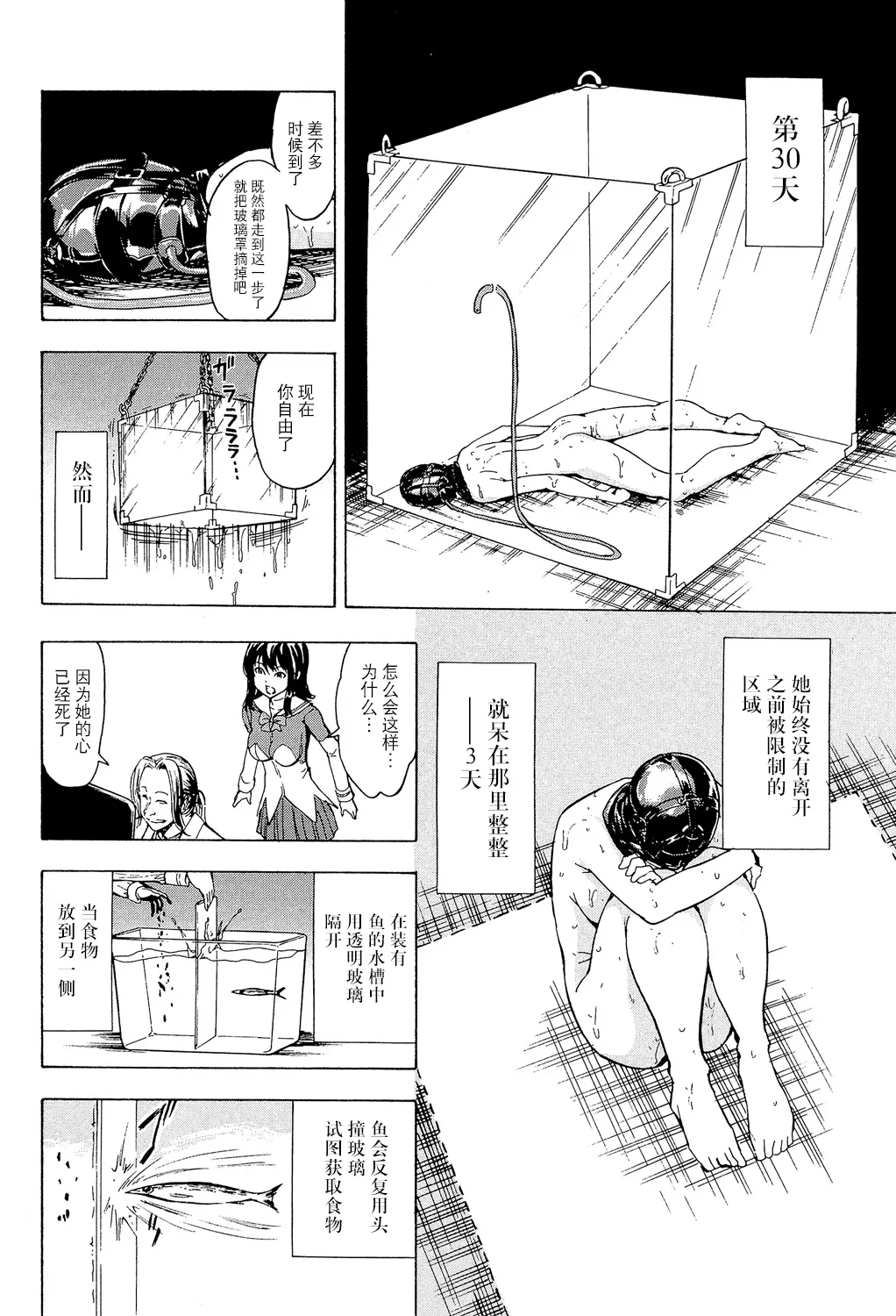 [Hakaba] Hikoukai Benjo In no Maku (Kedamono no Ie (Gekan)) [Chinese] [BLUE氪个人翻译] [Decensored] [Digital] 画像番号 34