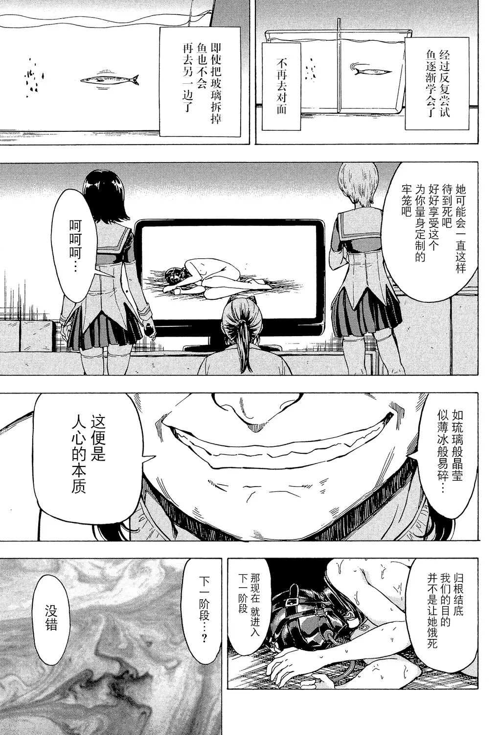 [Hakaba] Hikoukai Benjo In no Maku (Kedamono no Ie (Gekan)) [Chinese] [BLUE氪个人翻译] [Decensored] [Digital] 画像番号 35