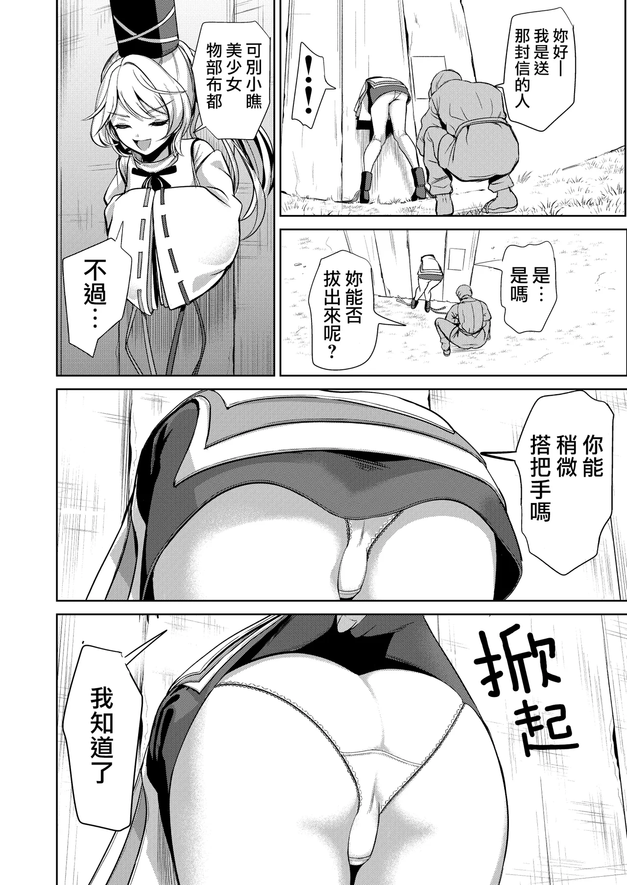 [Haitokukan (Haitokukan)] Touhou Kabeshiri Soushuuhen 1 Kaki Oroshi－Mononobe no Futo Shiri (Touhou Project) [中国翻訳] [DL版] 5eme image