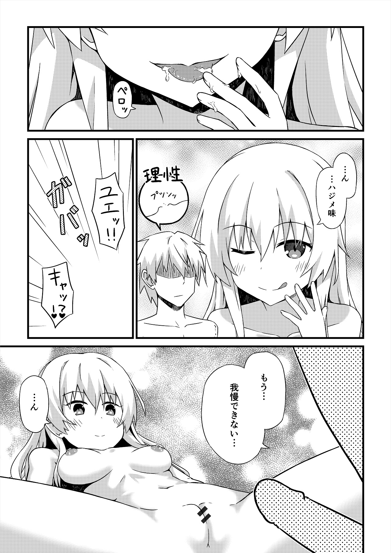 [Re:zomata (Ryujaku Taketora)] Amayakana Kaikou de Isekaisaikou (Arifureta Shokugyou de Sekai Saikyou) [Digital] изображение № 7