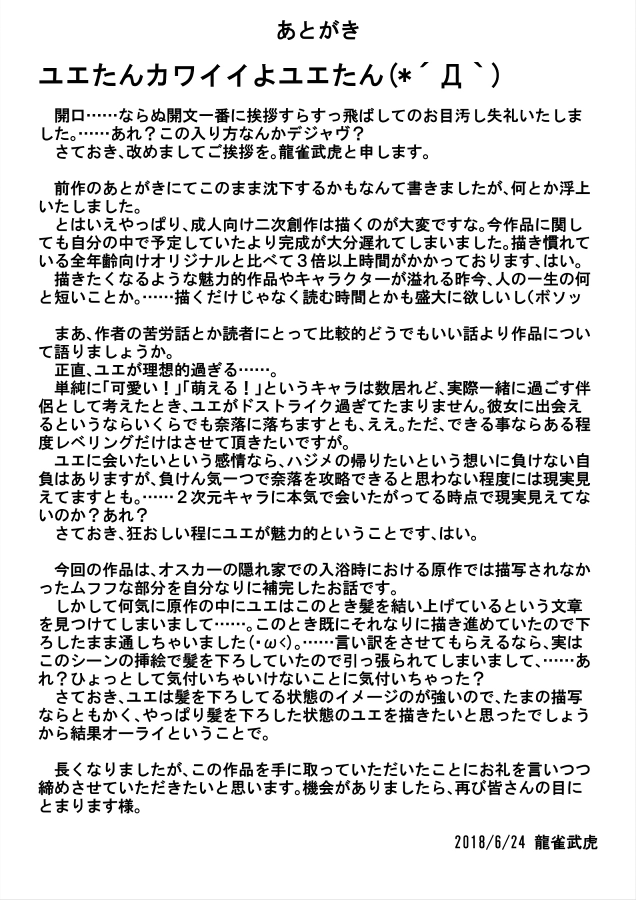 [Re:zomata (Ryujaku Taketora)] Amayakana Kaikou de Isekaisaikou (Arifureta Shokugyou de Sekai Saikyou) [Digital] изображение № 11