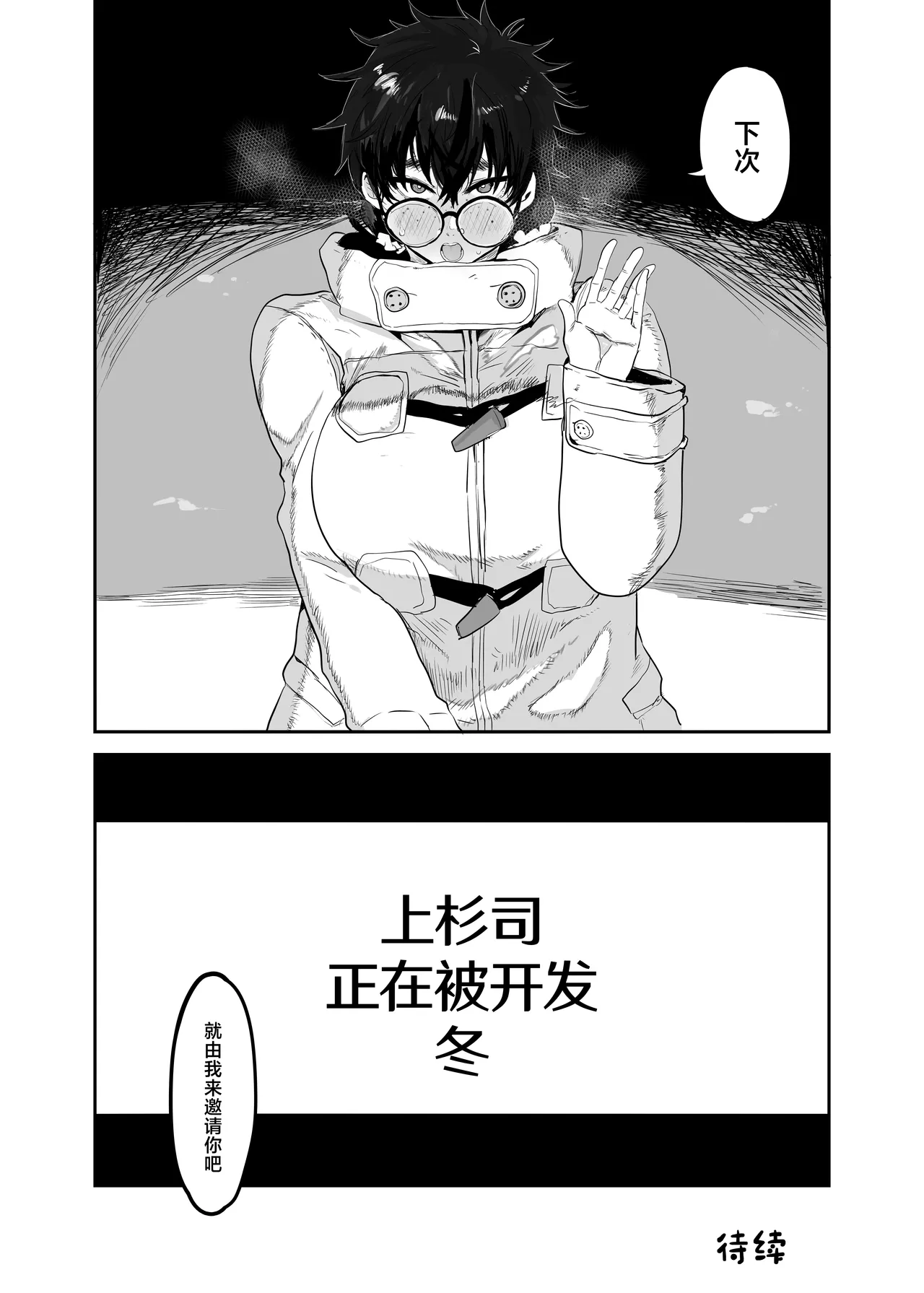 [Gankiya (Doctor Masube)] Uesugi Tsukasa wa Kaihatsu sareteiru / Fuyu [Chinese] 이미지 번호 48