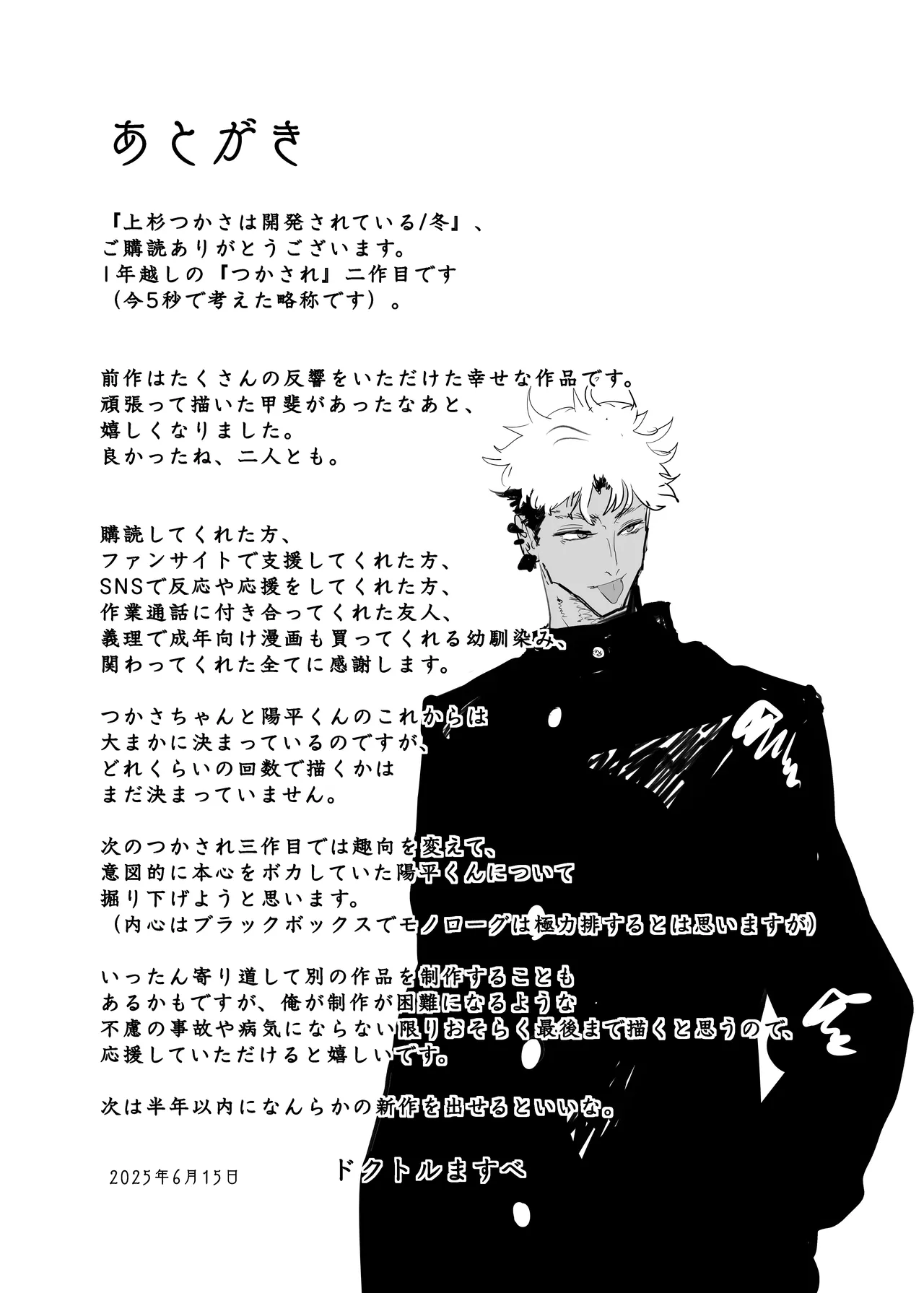 [Gankiya (Doctor Masube)] Uesugi Tsukasa wa Kaihatsu sareteiru / Fuyu [Chinese] 이미지 번호 49