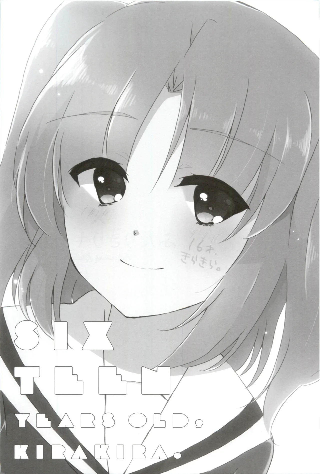 おさとうよっつ 16才、きらきら。 Bildnummer 2