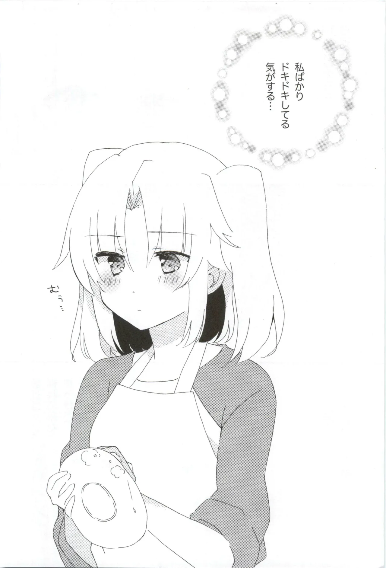 おさとうよっつ 16才、きらきら。 Bildnummer 5