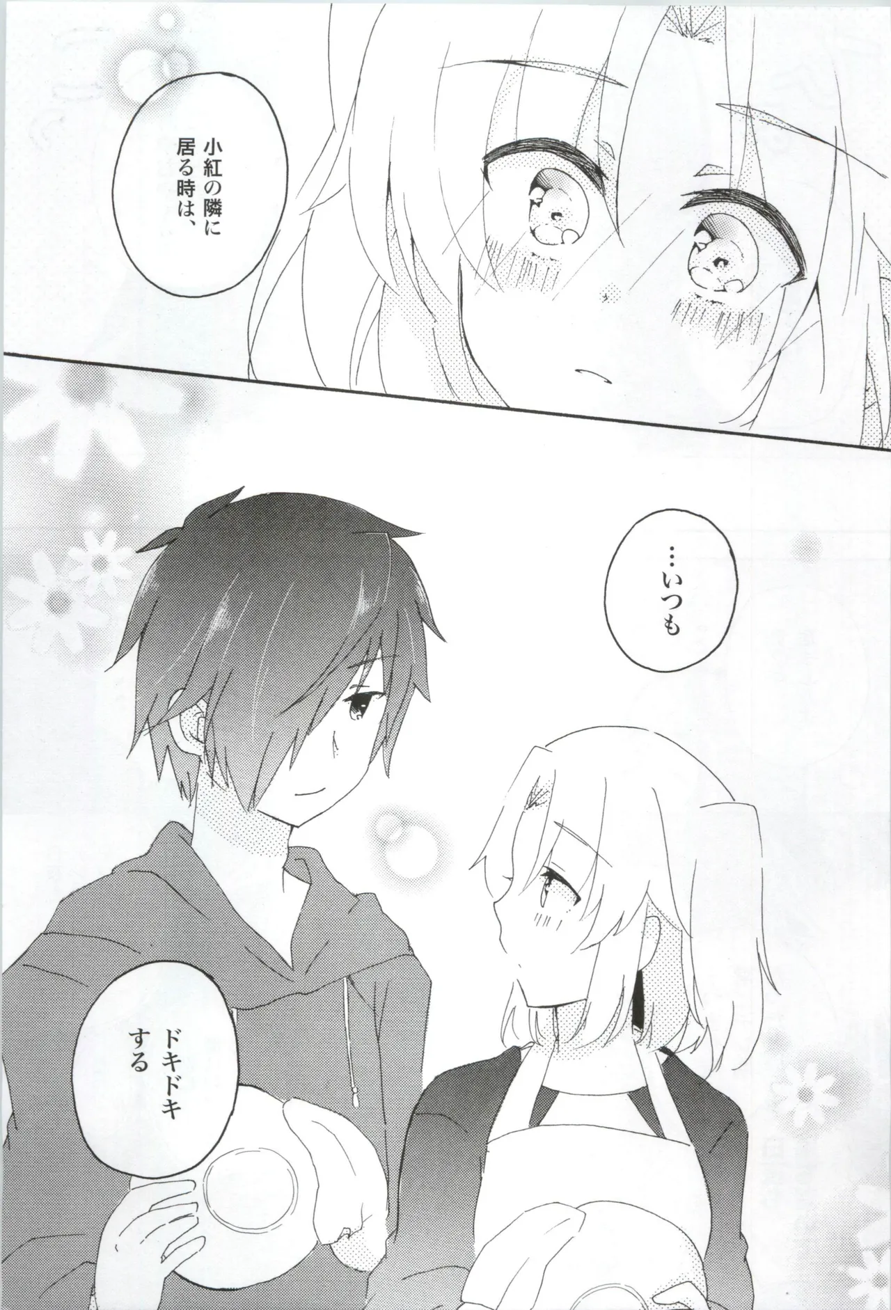 おさとうよっつ 16才、きらきら。 Bildnummer 8