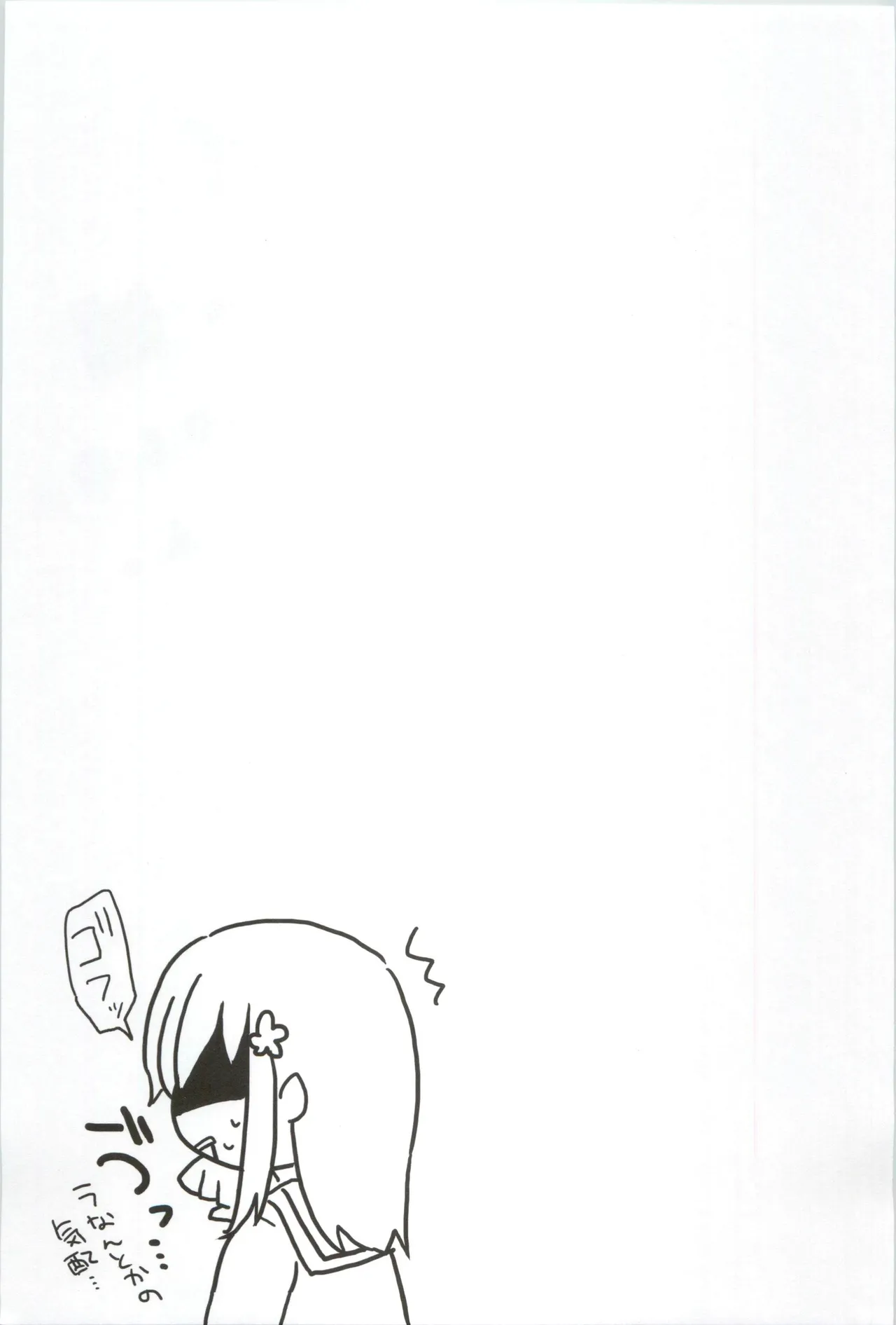 おさとうよっつ 16才、きらきら。 Bildnummer 12