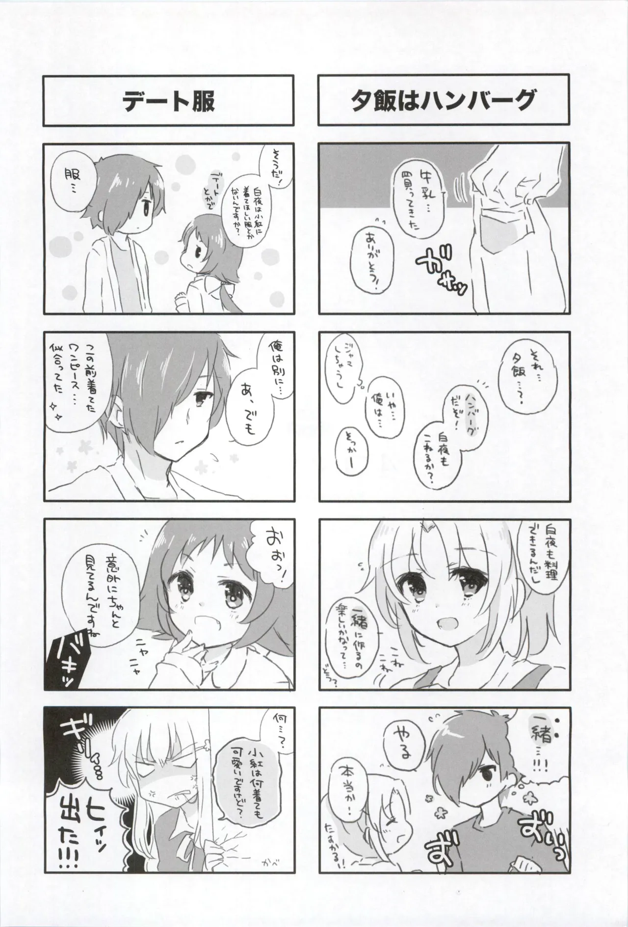 おさとうよっつ 16才、きらきら。 Bildnummer 15