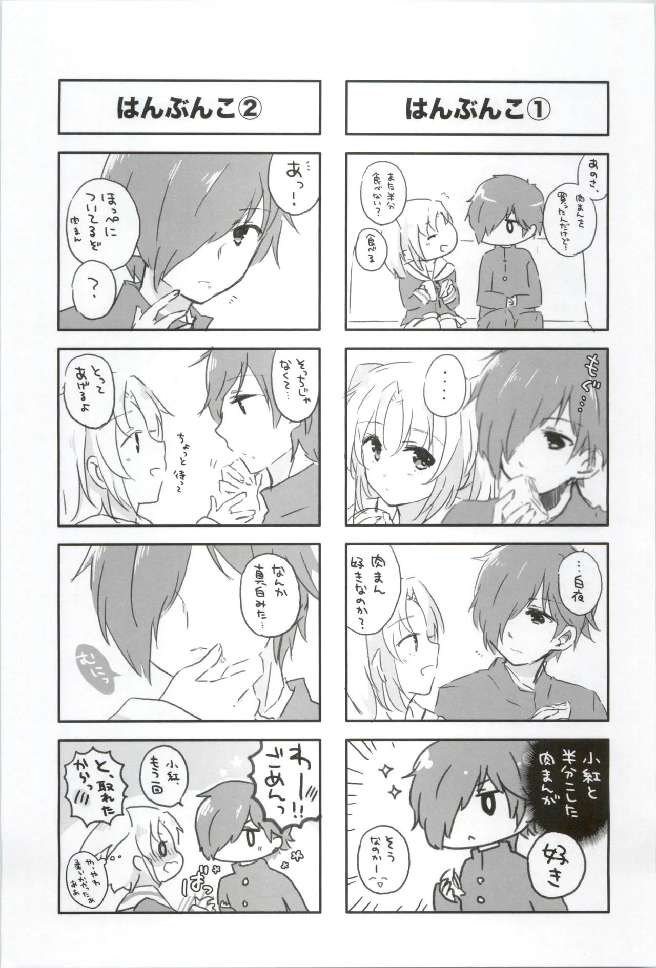 おさとうよっつ 16才、きらきら。 Bildnummer 16