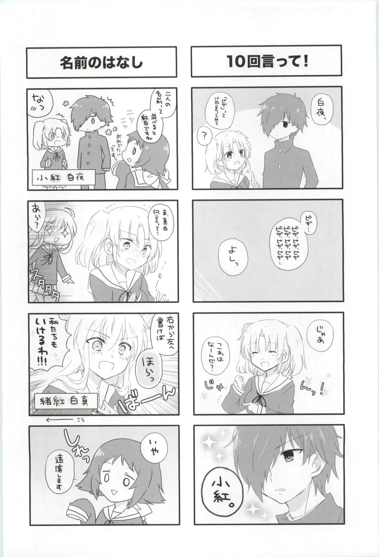 おさとうよっつ 16才、きらきら。 Bildnummer 17