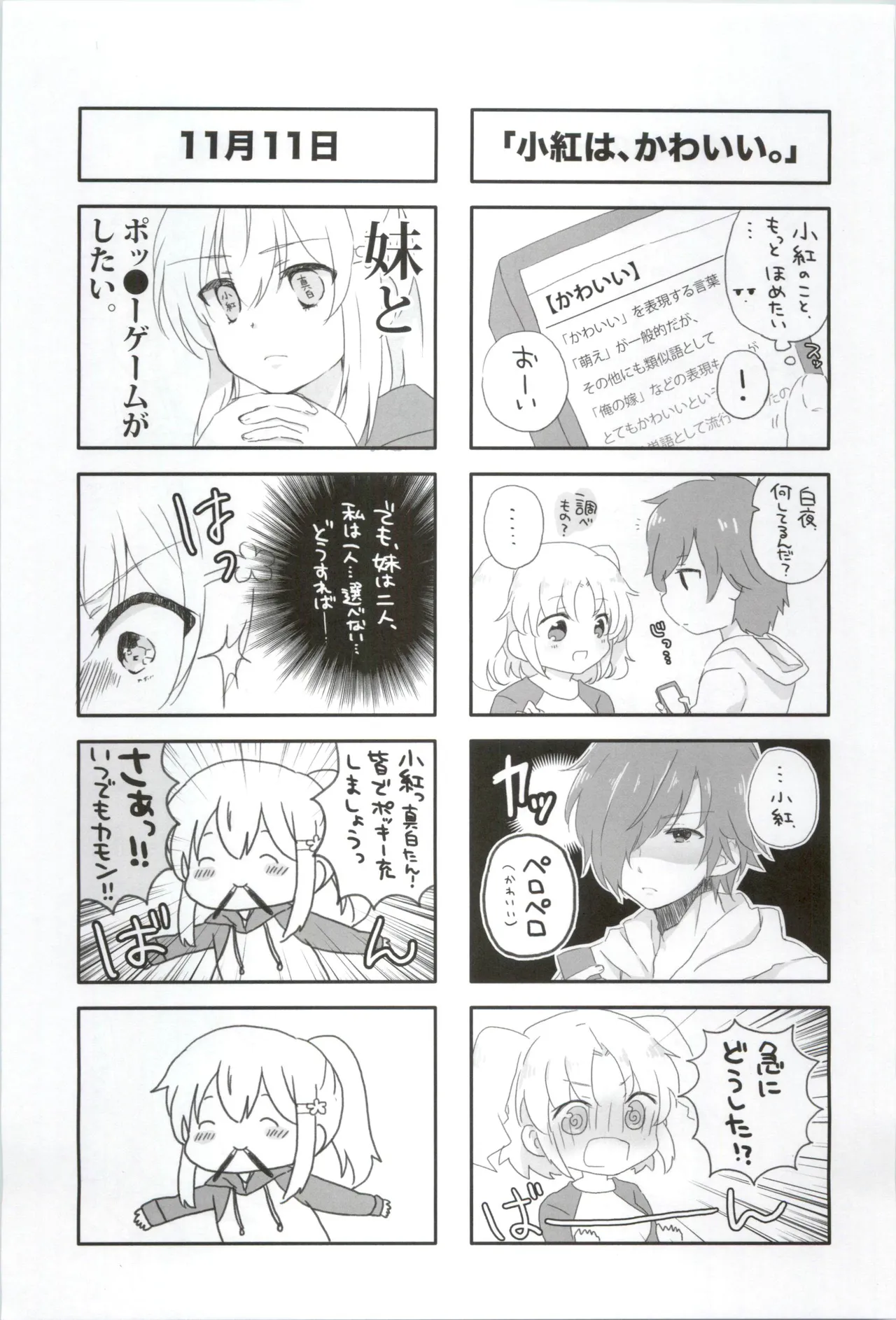 おさとうよっつ 16才、きらきら。 Bildnummer 18