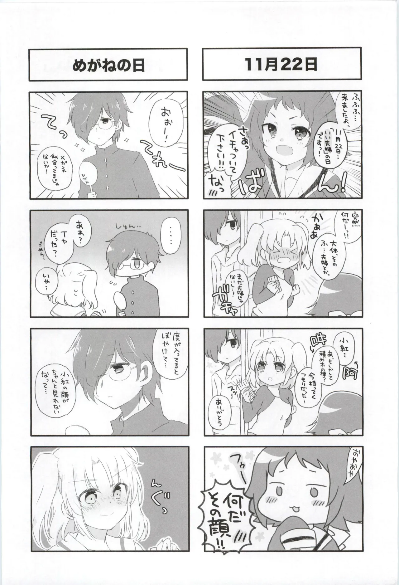 おさとうよっつ 16才、きらきら。 Bildnummer 19