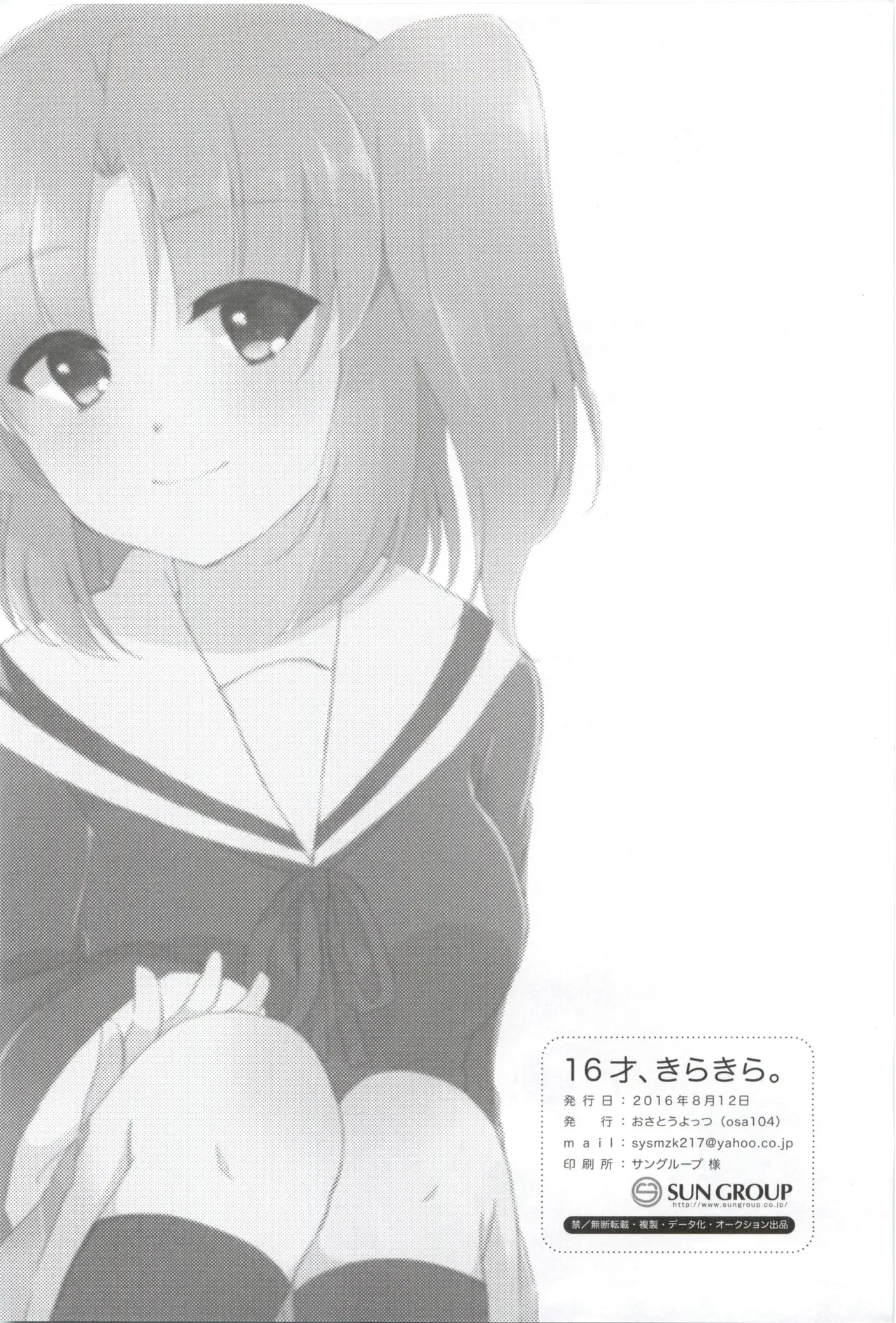 おさとうよっつ 16才、きらきら。 Bildnummer 25