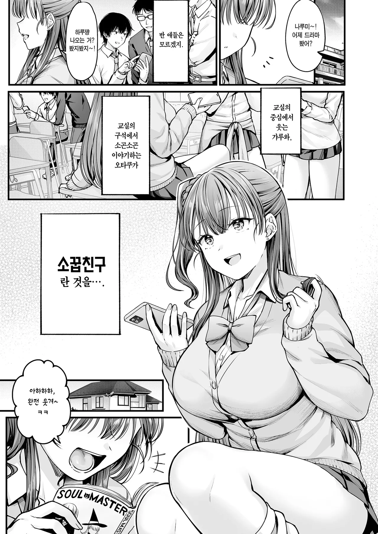 [Chisakiss (Wakuta Chisaki)] Osananajimi Gal ni Suki to Ienai Inkya na Ore | 소꿉친구 갸루에게 고백 못 하는 아싸인 나 전편 [Korean] [Team Edge] Bildnummer 2
