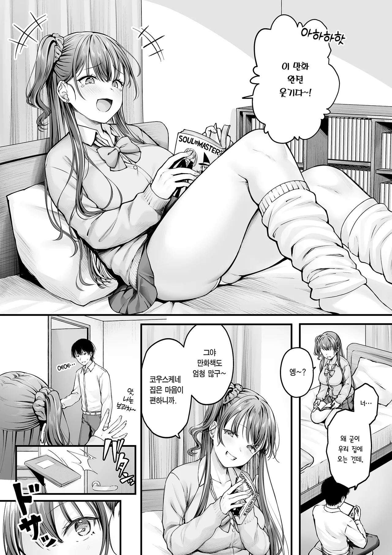 [Chisakiss (Wakuta Chisaki)] Osananajimi Gal ni Suki to Ienai Inkya na Ore | 소꿉친구 갸루에게 고백 못 하는 아싸인 나 전편 [Korean] [Team Edge] Bildnummer 3