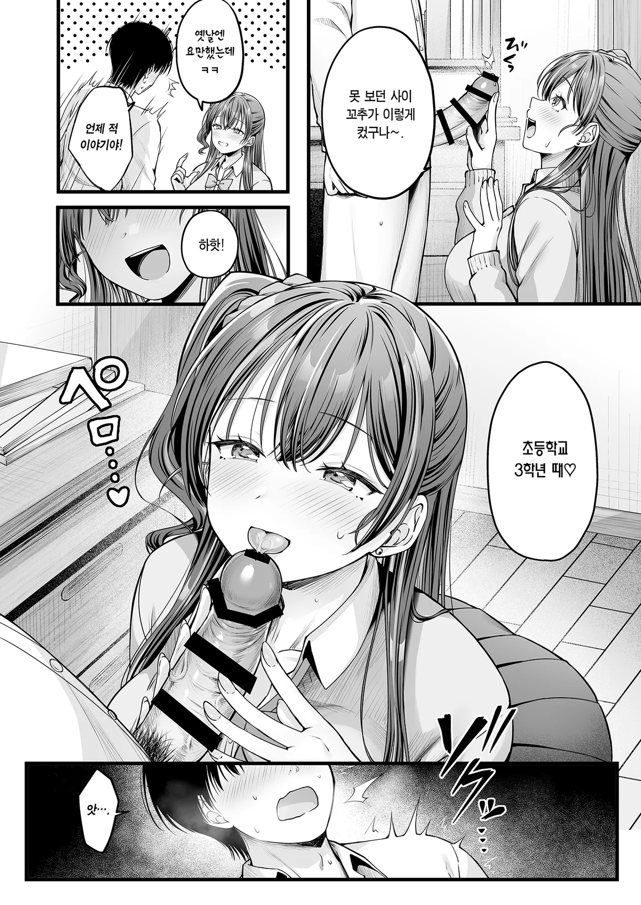 [Chisakiss (Wakuta Chisaki)] Osananajimi Gal ni Suki to Ienai Inkya na Ore | 소꿉친구 갸루에게 고백 못 하는 아싸인 나 전편 [Korean] [Team Edge] Bildnummer 7