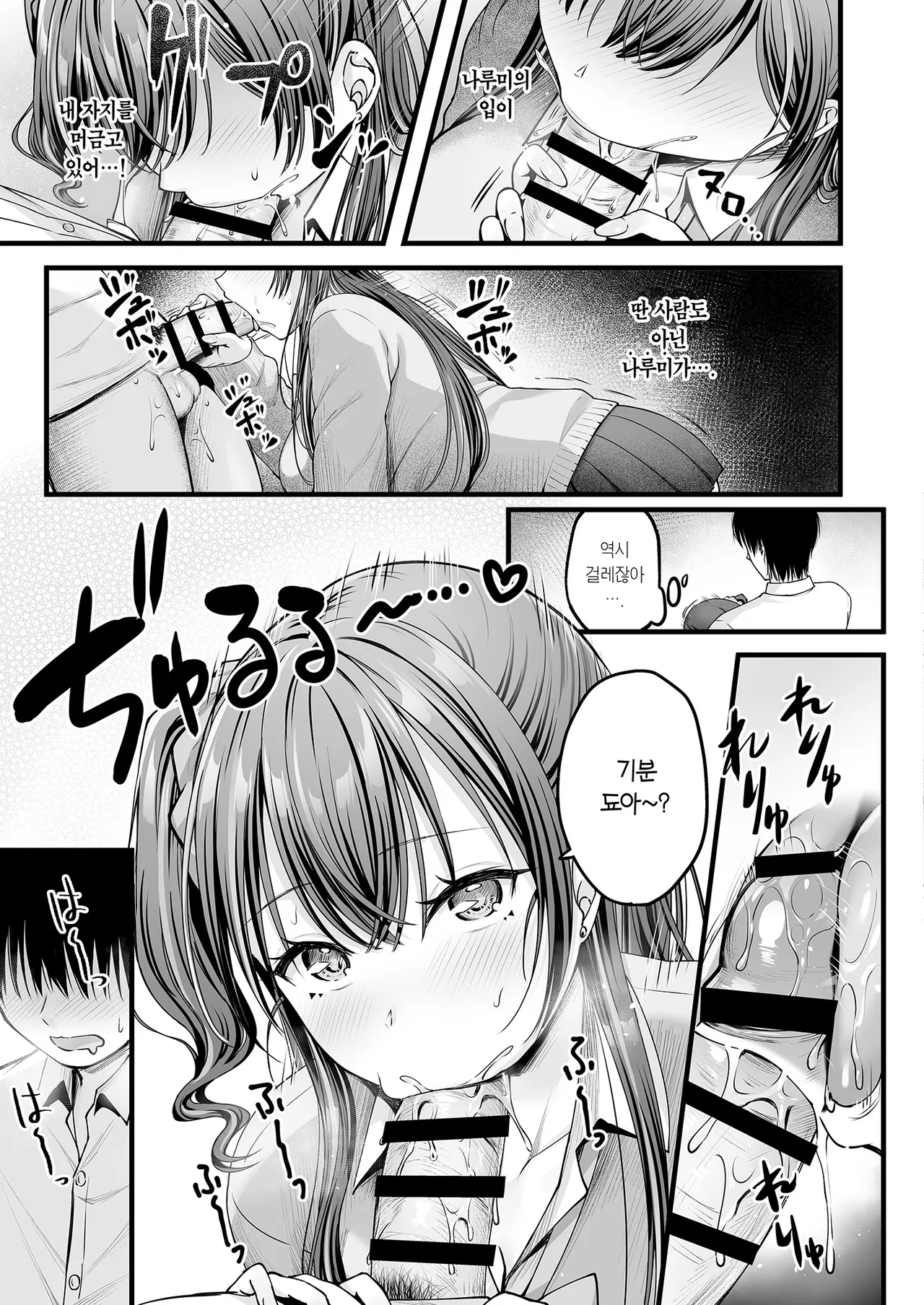 [Chisakiss (Wakuta Chisaki)] Osananajimi Gal ni Suki to Ienai Inkya na Ore | 소꿉친구 갸루에게 고백 못 하는 아싸인 나 전편 [Korean] [Team Edge] Bildnummer 8