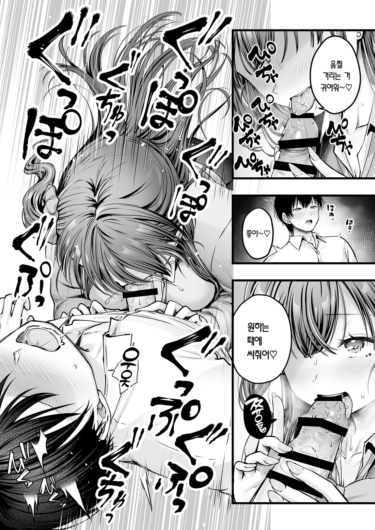 [Chisakiss (Wakuta Chisaki)] Osananajimi Gal ni Suki to Ienai Inkya na Ore | 소꿉친구 갸루에게 고백 못 하는 아싸인 나 전편 [Korean] [Team Edge] Bildnummer 9