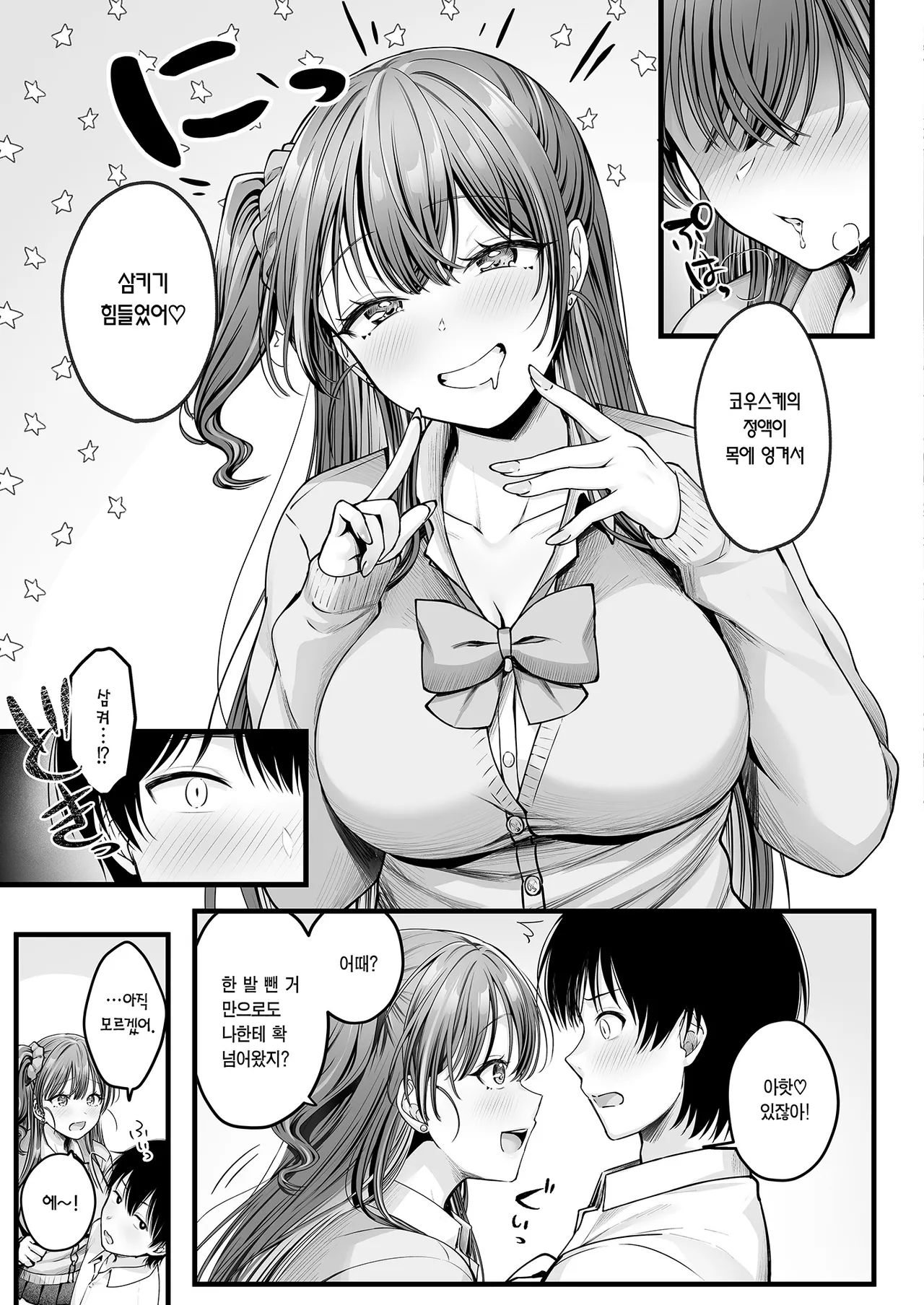 [Chisakiss (Wakuta Chisaki)] Osananajimi Gal ni Suki to Ienai Inkya na Ore | 소꿉친구 갸루에게 고백 못 하는 아싸인 나 전편 [Korean] [Team Edge] Bildnummer 12