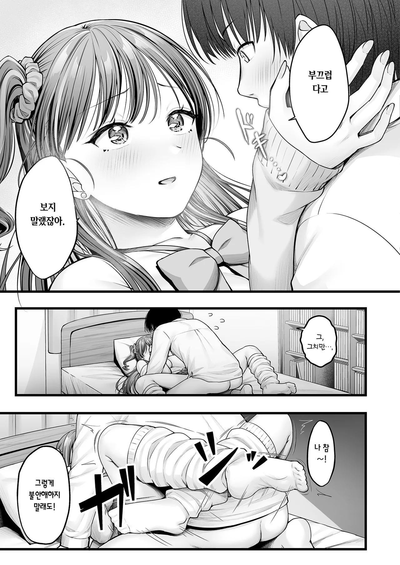 [Chisakiss (Wakuta Chisaki)] Osananajimi Gal ni Suki to Ienai Inkya na Ore | 소꿉친구 갸루에게 고백 못 하는 아싸인 나 전편 [Korean] [Team Edge] Bildnummer 16