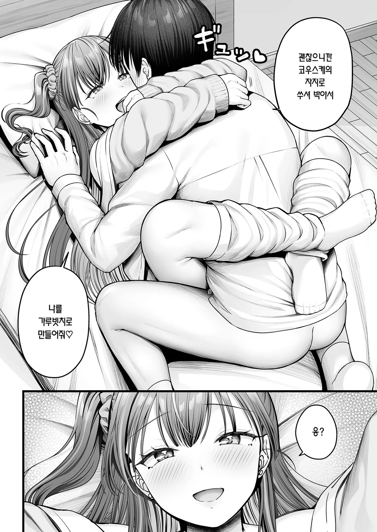 [Chisakiss (Wakuta Chisaki)] Osananajimi Gal ni Suki to Ienai Inkya na Ore | 소꿉친구 갸루에게 고백 못 하는 아싸인 나 전편 [Korean] [Team Edge] Bildnummer 17