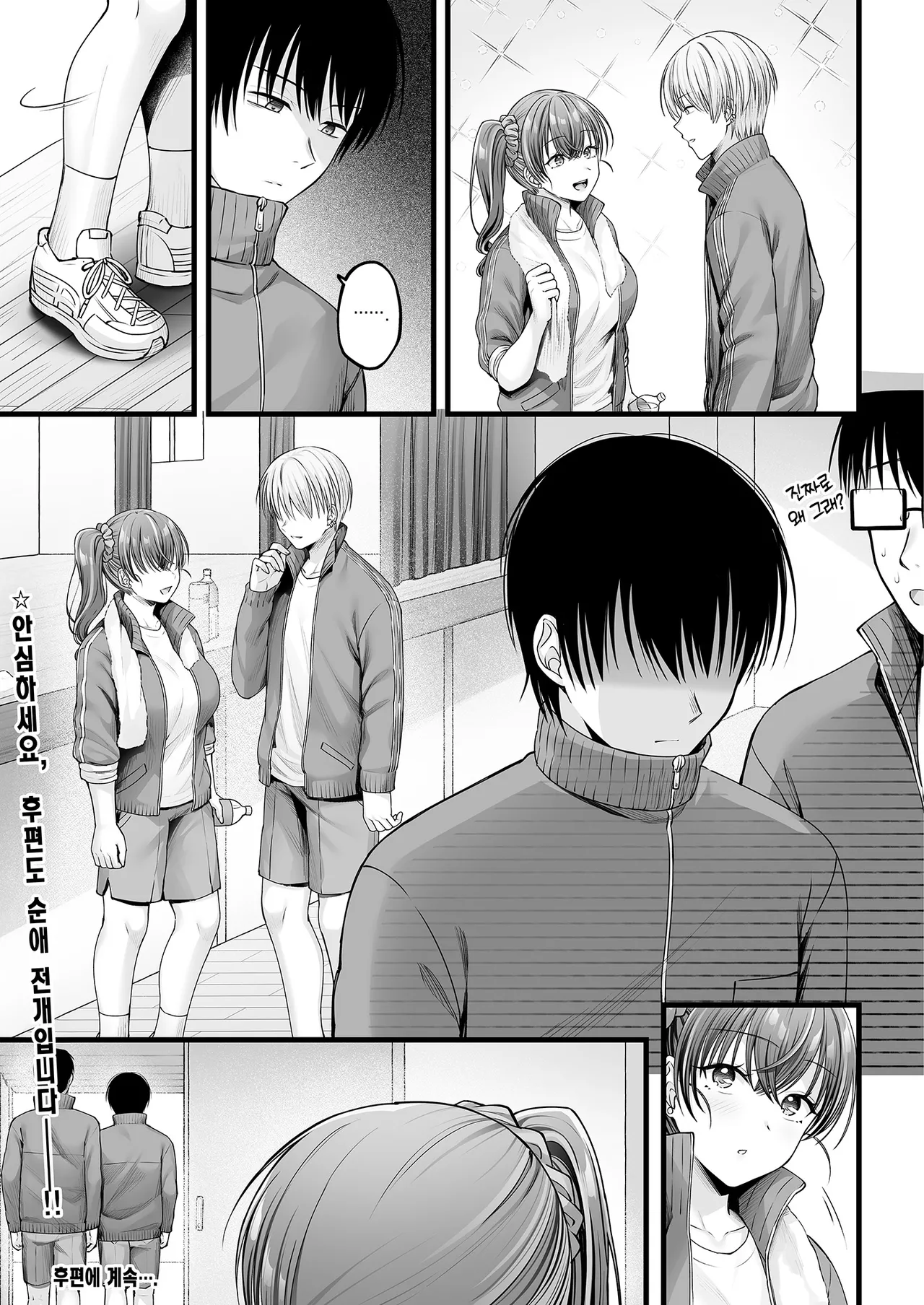 [Chisakiss (Wakuta Chisaki)] Osananajimi Gal ni Suki to Ienai Inkya na Ore | 소꿉친구 갸루에게 고백 못 하는 아싸인 나 전편 [Korean] [Team Edge] Bildnummer 30