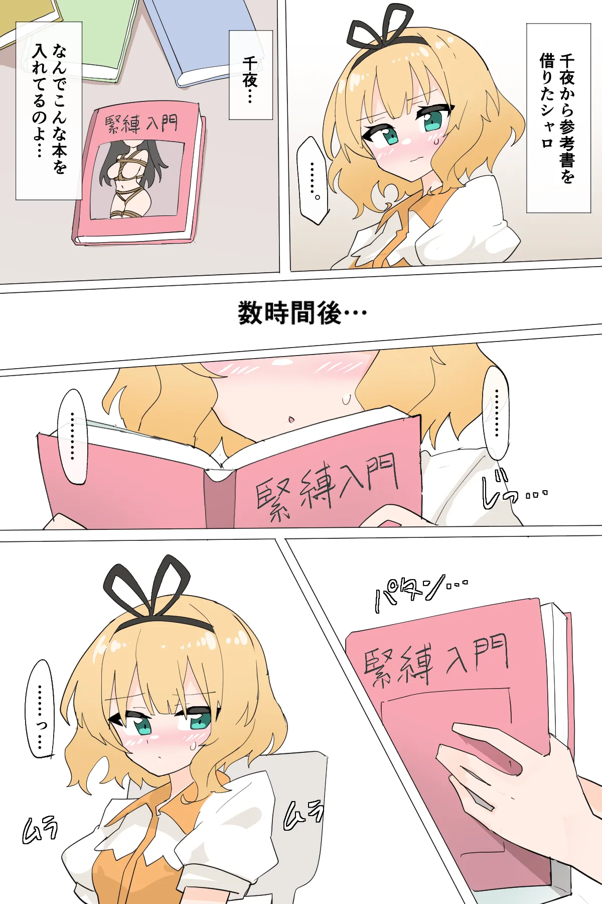 [Rioreori] Sharo ties herself up 画像番号 2